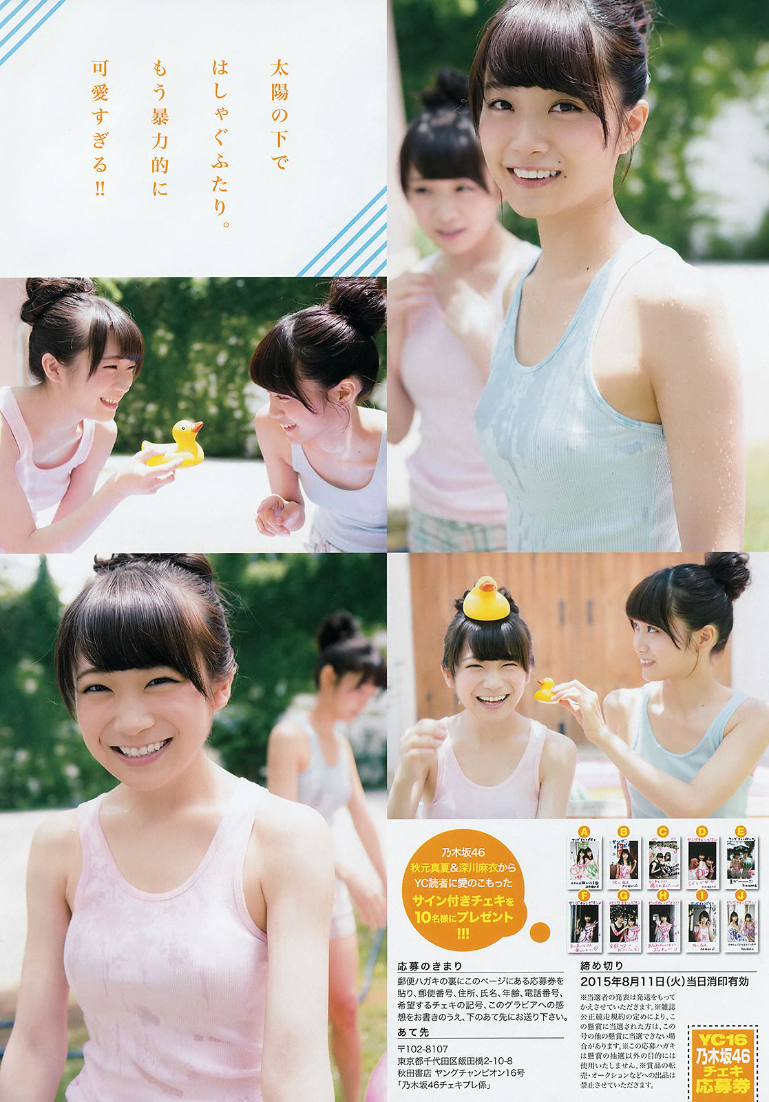 [Young Champion]高清写真图2015 No.16 17 秋元真夏 深川麻衣 中野佑美 兒玉遥 片岡沙耶 [34P]高清写真图