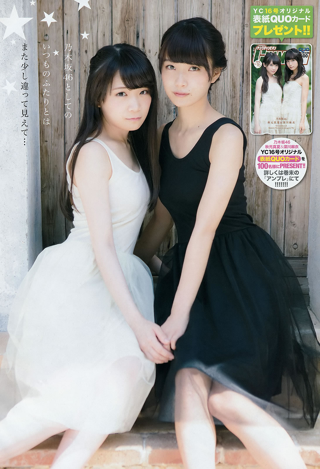 [Young Champion]高清写真图2015 No.16 17 秋元真夏 深川麻衣 中野佑美 兒玉遥 片岡沙耶 [34P]高清写真图