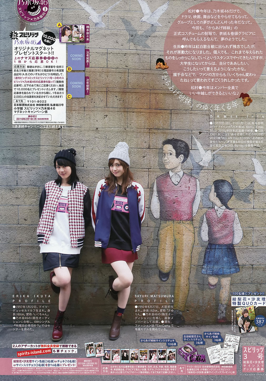 [Weekly Big Comic Spirits]高清写真图2016 No.01-03  橋本奈々未 深川麻衣 伊藤万理華 若月佑美 生田絵梨花 松村沙友理