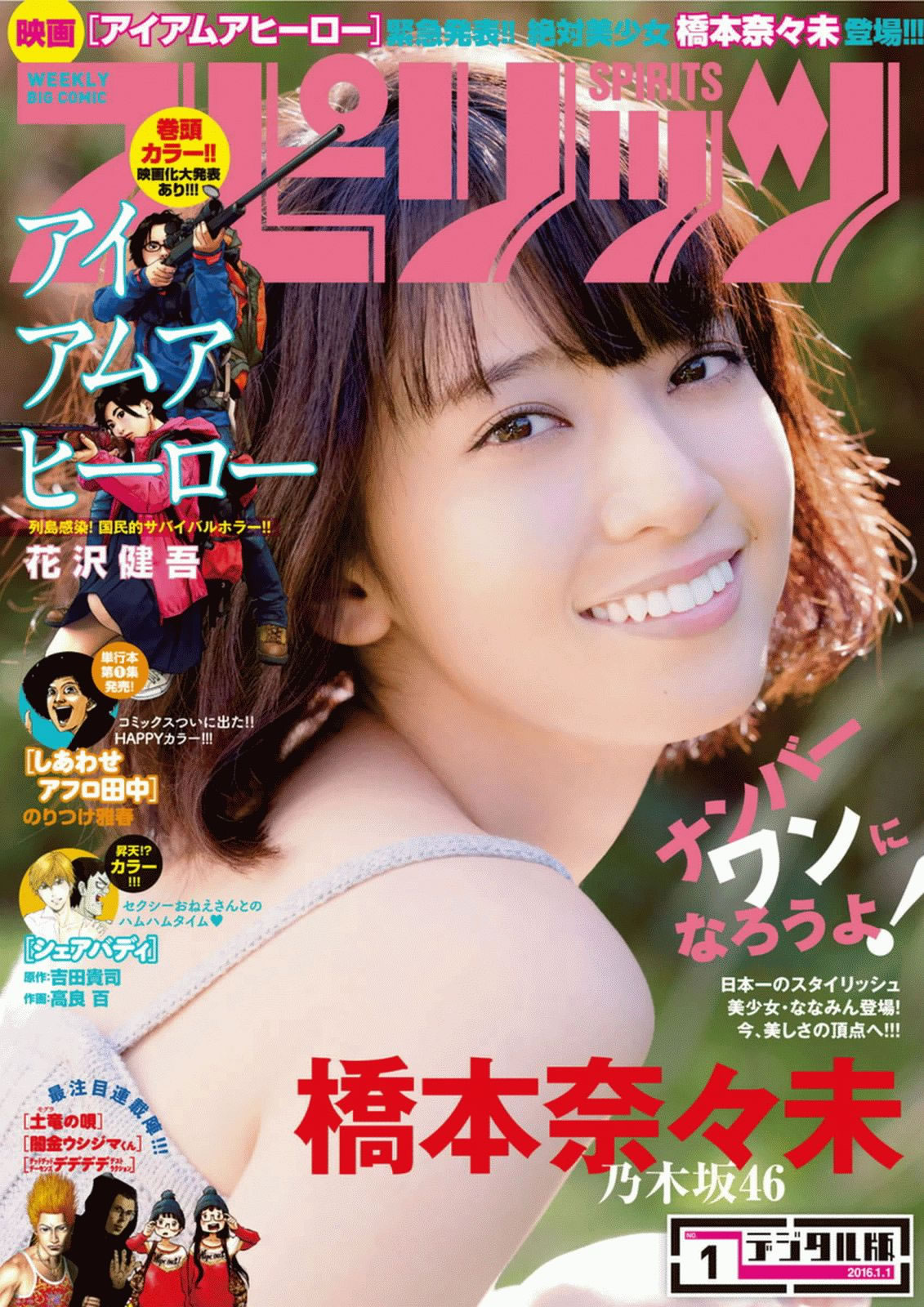 [Weekly Big Comic Spirits]高清写真图2016 No.01-03  橋本奈々未 深川麻衣 伊藤万理華 若月佑美 生田絵梨花 松村沙友理