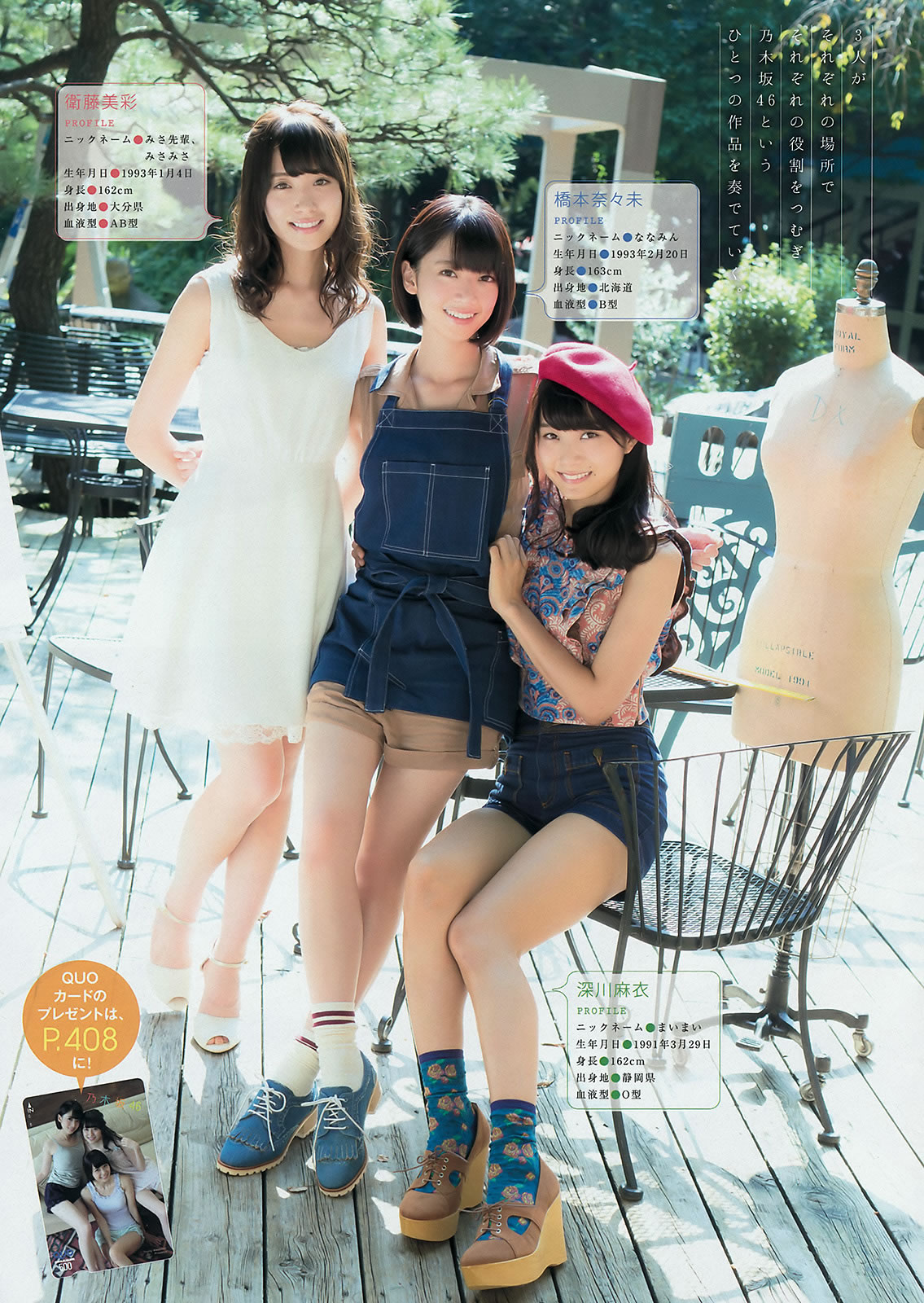 [Young Magazine]高清写真图2015 No.46-48 大川藍 和田まあや 能條愛未 橋本奈々未 深川麻衣 衛藤美彩 上野優華