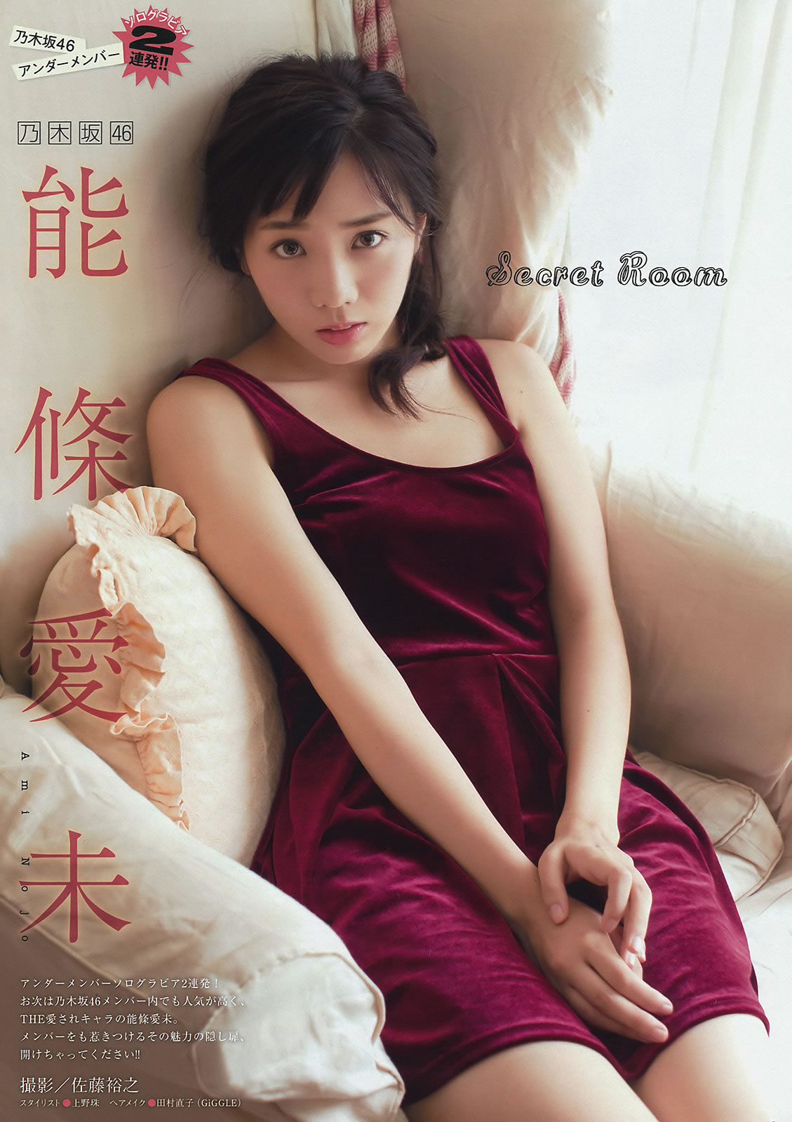 [Young Magazine]高清写真图2015 No.46-48 大川藍 和田まあや 能條愛未 橋本奈々未 深川麻衣 衛藤美彩 上野優華