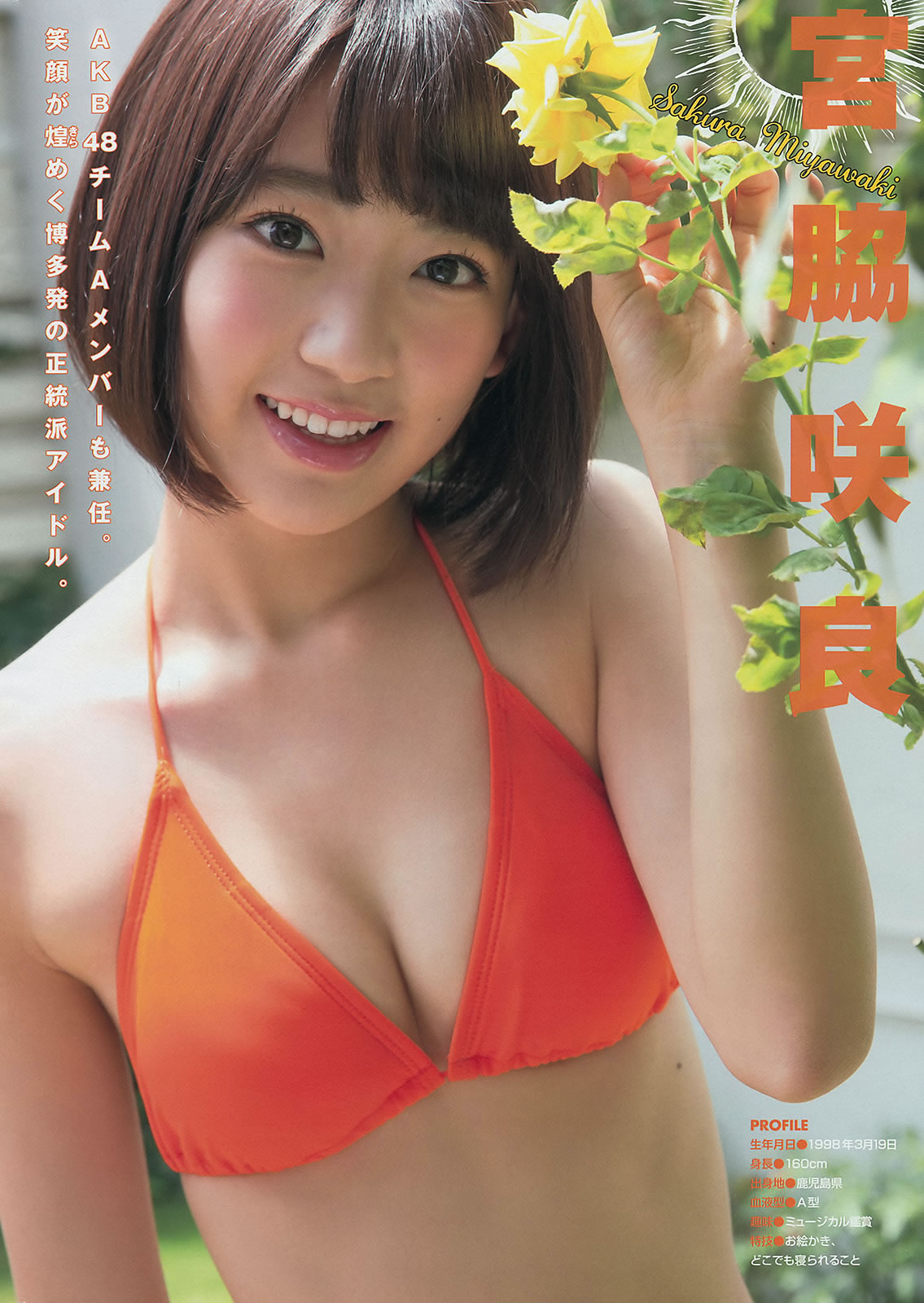 [Young Magazine]高清写真图2014 No.38 39 山本彩 都丸纱也华 松冈菜摘 宫脇咲良