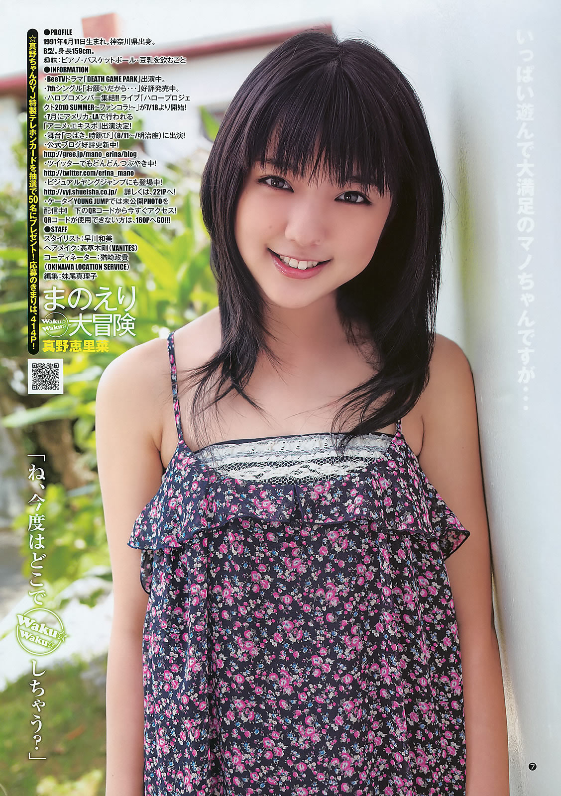 [Weekly Young Jump]高清写真图2010 No.27 真野恵里菜 滝川绫 [14P]高清写真图