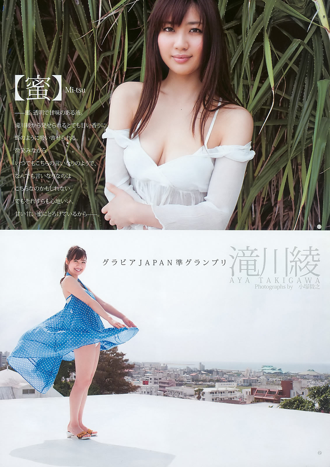 [Weekly Young Jump]高清写真图2010 No.27 真野恵里菜 滝川绫 [14P]高清写真图