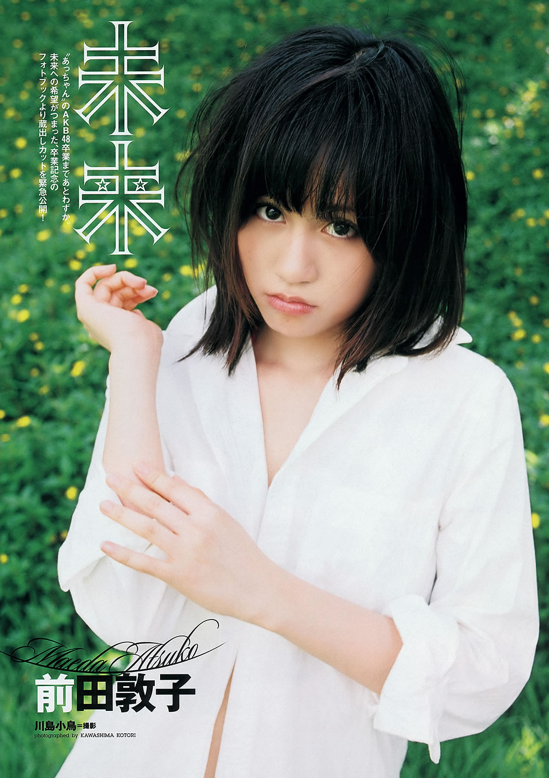 [Weekly Playboy]高清写真图2012 No.36 AKB48 前田敦子 梨里杏 冈田纱佳 长野美郷 高见侑里 小嶋阳菜 彩梦 成瀬心美 筱崎爱