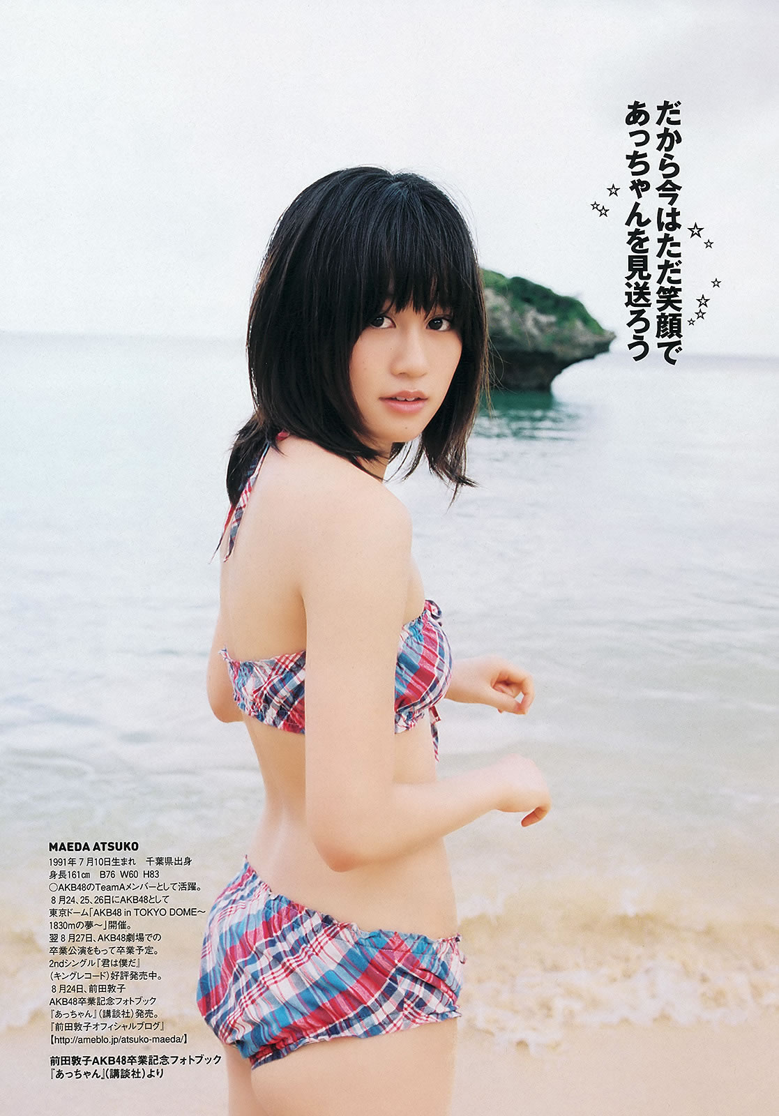 [Weekly Playboy]高清写真图2012 No.36 AKB48 前田敦子 梨里杏 冈田纱佳 长野美郷 高见侑里 小嶋阳菜 彩梦 成瀬心美 筱崎爱