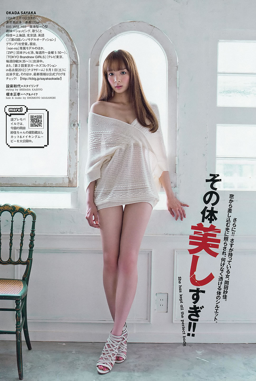 [Weekly Playboy]高清写真图2012 No.36 AKB48 前田敦子 梨里杏 冈田纱佳 长野美郷 高见侑里 小嶋阳菜 彩梦 成瀬心美 筱崎爱