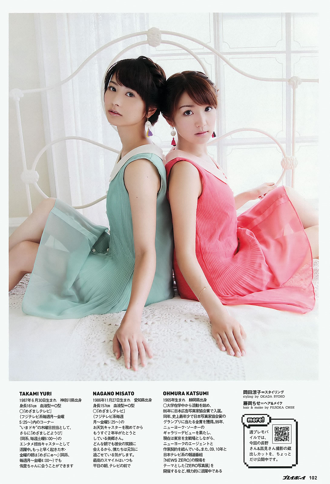 [Weekly Playboy]高清写真图2012 No.36 AKB48 前田敦子 梨里杏 冈田纱佳 长野美郷 高见侑里 小嶋阳菜 彩梦 成瀬心美 筱崎爱