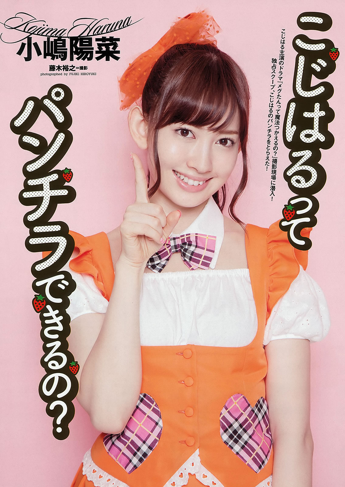 [Weekly Playboy]高清写真图2012 No.36 AKB48 前田敦子 梨里杏 冈田纱佳 长野美郷 高见侑里 小嶋阳菜 彩梦 成瀬心美 筱崎爱