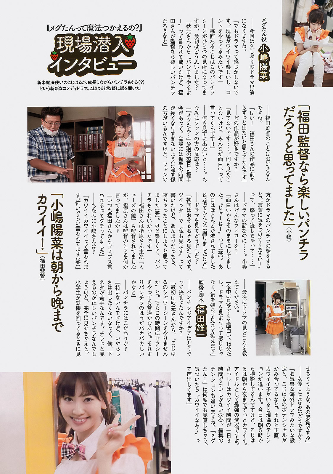 [Weekly Playboy]高清写真图2012 No.36 AKB48 前田敦子 梨里杏 冈田纱佳 长野美郷 高见侑里 小嶋阳菜 彩梦 成瀬心美 筱崎爱