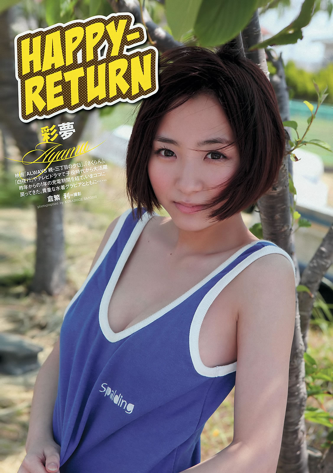 [Weekly Playboy]高清写真图2012 No.36 AKB48 前田敦子 梨里杏 冈田纱佳 长野美郷 高见侑里 小嶋阳菜 彩梦 成瀬心美 筱崎爱