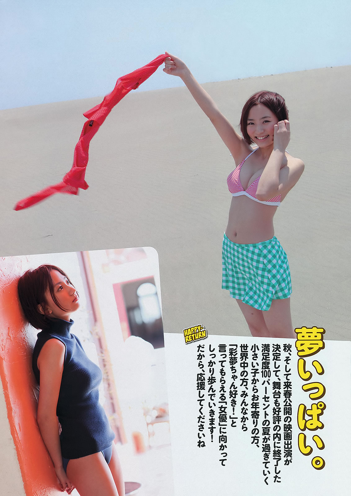 [Weekly Playboy]高清写真图2012 No.36 AKB48 前田敦子 梨里杏 冈田纱佳 长野美郷 高见侑里 小嶋阳菜 彩梦 成瀬心美 筱崎爱