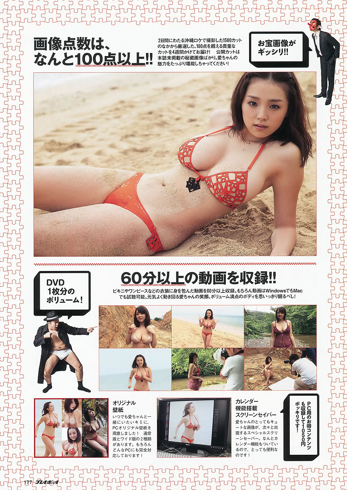 [Weekly Playboy]高清写真图2012 No.36 AKB48 前田敦子 梨里杏 冈田纱佳 长野美郷 高见侑里 小嶋阳菜 彩梦 成瀬心美 筱崎爱