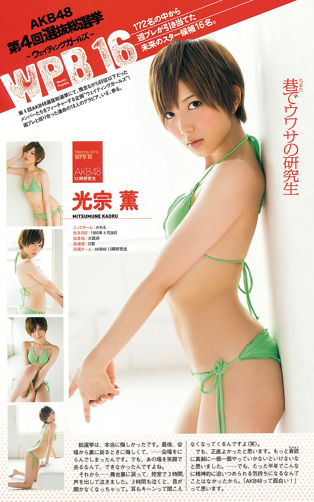 [Weekly Playboy]高清写真图2012 No.36 AKB48 前田敦子 梨里杏 冈田纱佳 长野美郷 高见侑里 小嶋阳菜 彩梦 成瀬心美 筱崎爱