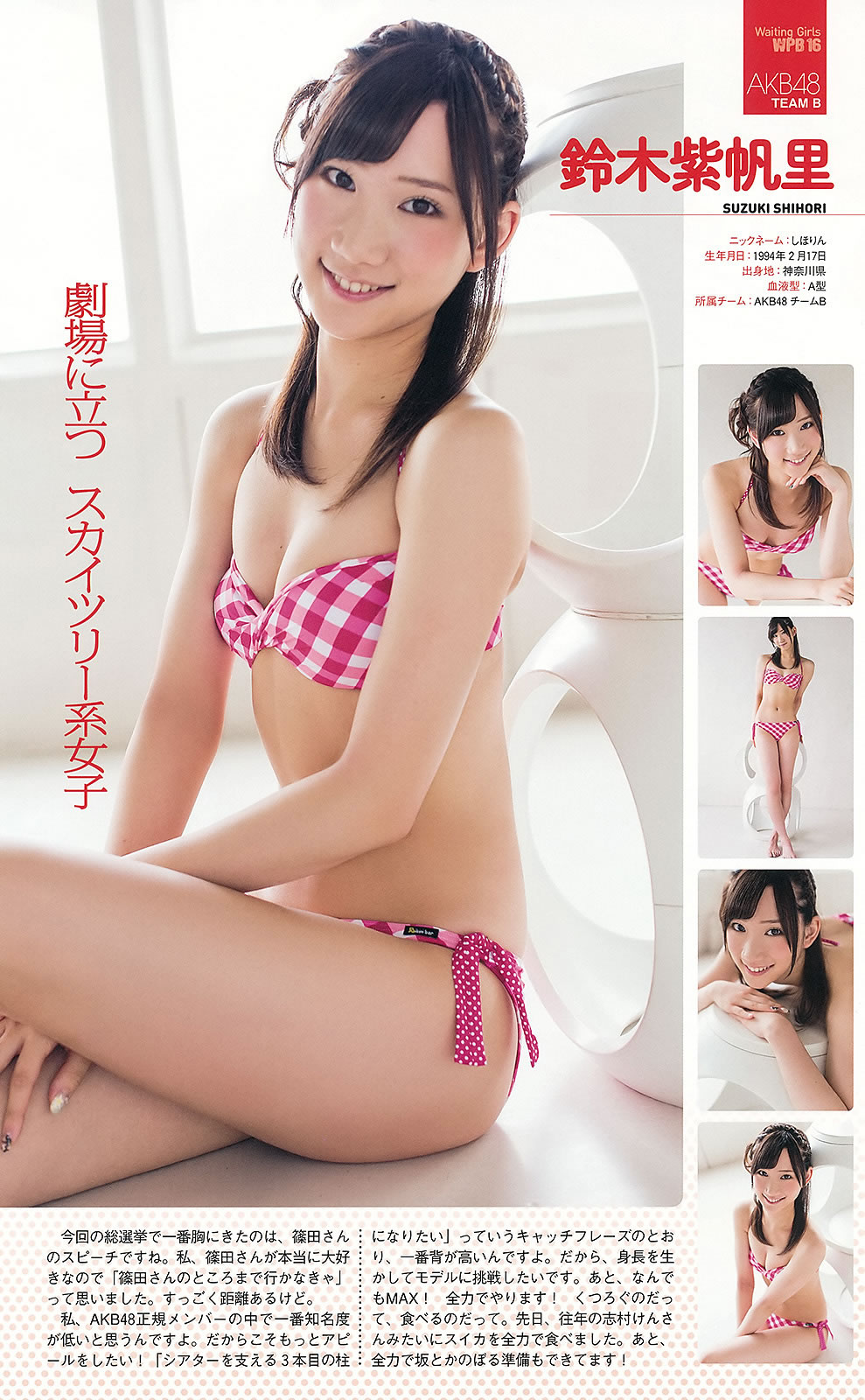 [Weekly Playboy]高清写真图2012 No.36 AKB48 前田敦子 梨里杏 冈田纱佳 长野美郷 高见侑里 小嶋阳菜 彩梦 成瀬心美 筱崎爱