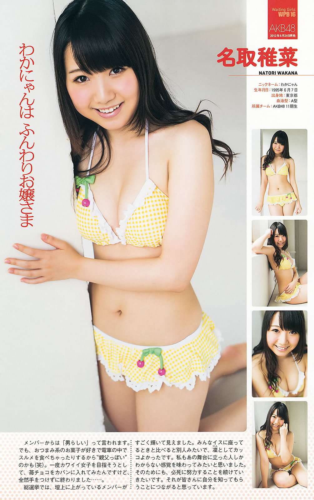 [Weekly Playboy]高清写真图2012 No.36 AKB48 前田敦子 梨里杏 冈田纱佳 长野美郷 高见侑里 小嶋阳菜 彩梦 成瀬心美 筱崎爱