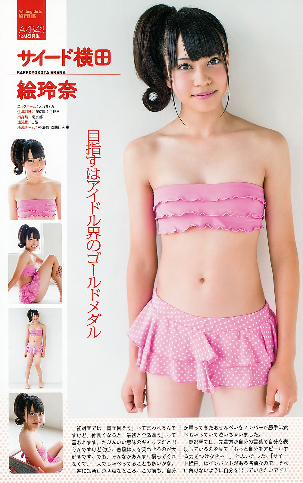 [Weekly Playboy]高清写真图2012 No.36 AKB48 前田敦子 梨里杏 冈田纱佳 长野美郷 高见侑里 小嶋阳菜 彩梦 成瀬心美 筱崎爱