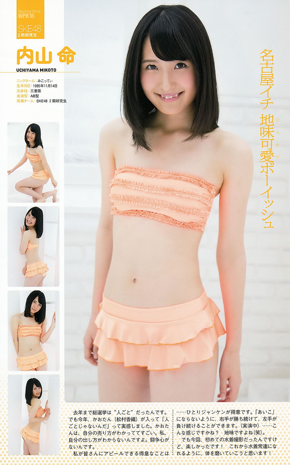 [Weekly Playboy]高清写真图2012 No.36 AKB48 前田敦子 梨里杏 冈田纱佳 长野美郷 高见侑里 小嶋阳菜 彩梦 成瀬心美 筱崎爱