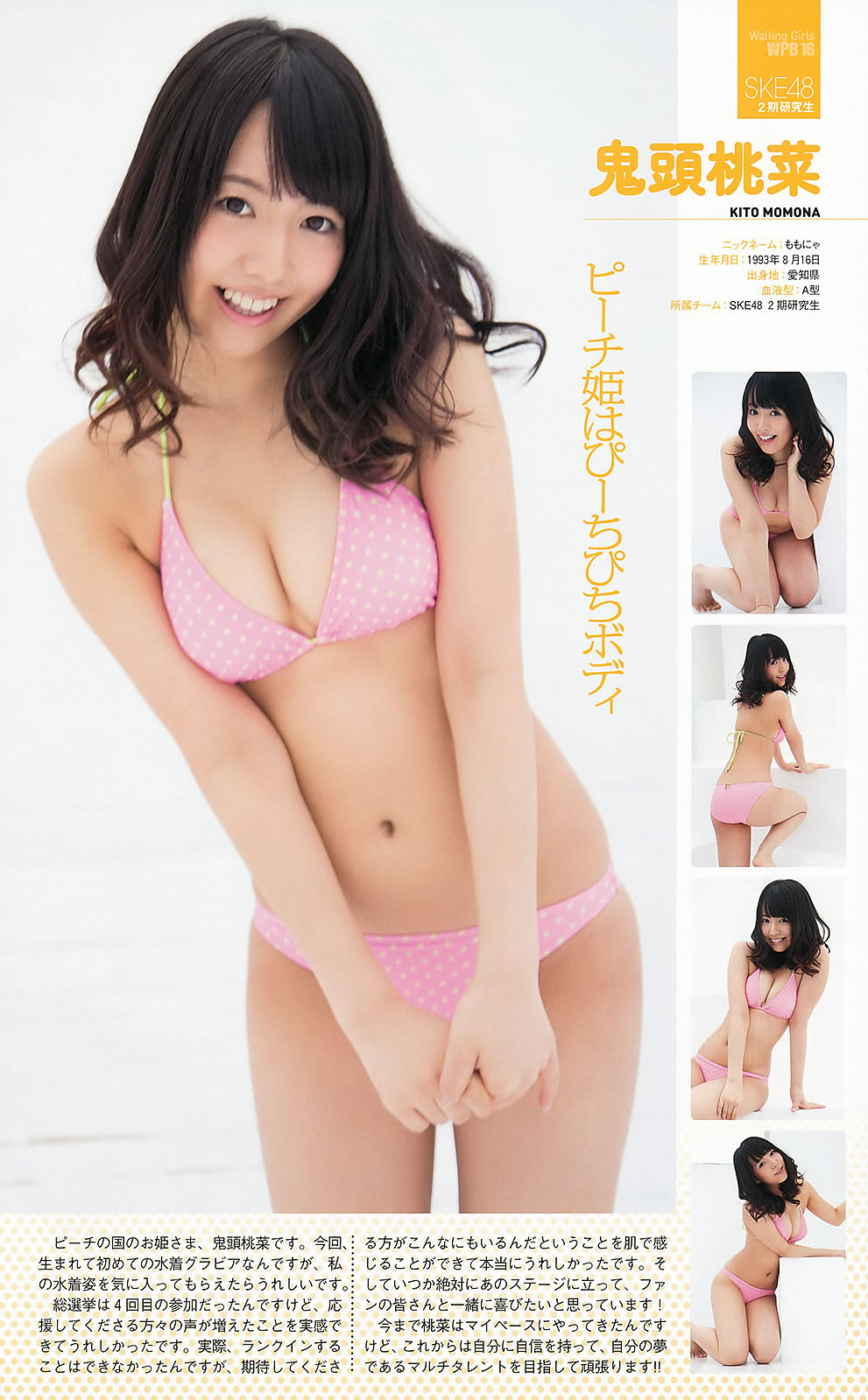 [Weekly Playboy]高清写真图2012 No.36 AKB48 前田敦子 梨里杏 冈田纱佳 长野美郷 高见侑里 小嶋阳菜 彩梦 成瀬心美 筱崎爱