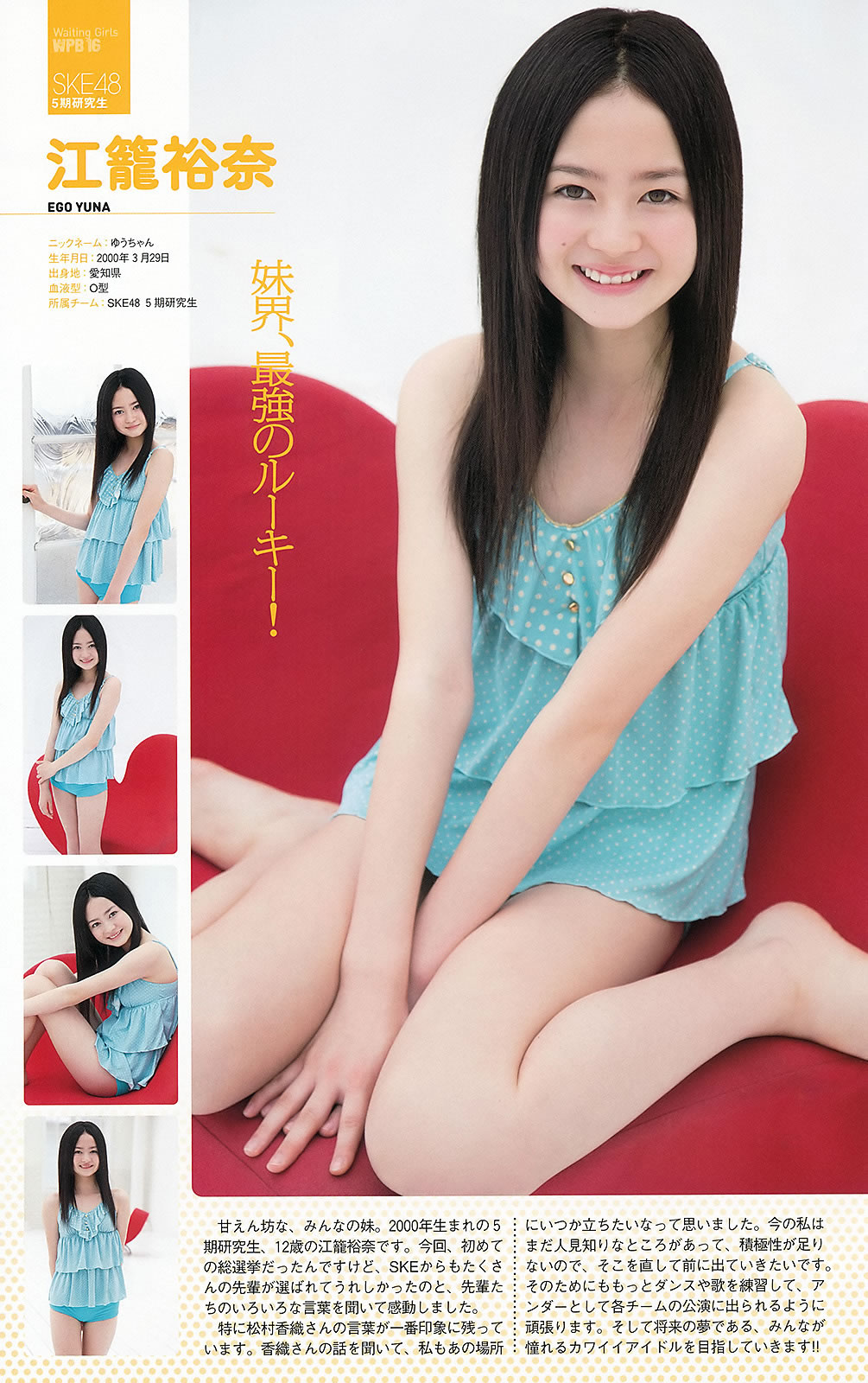 [Weekly Playboy]高清写真图2012 No.36 AKB48 前田敦子 梨里杏 冈田纱佳 长野美郷 高见侑里 小嶋阳菜 彩梦 成瀬心美 筱崎爱