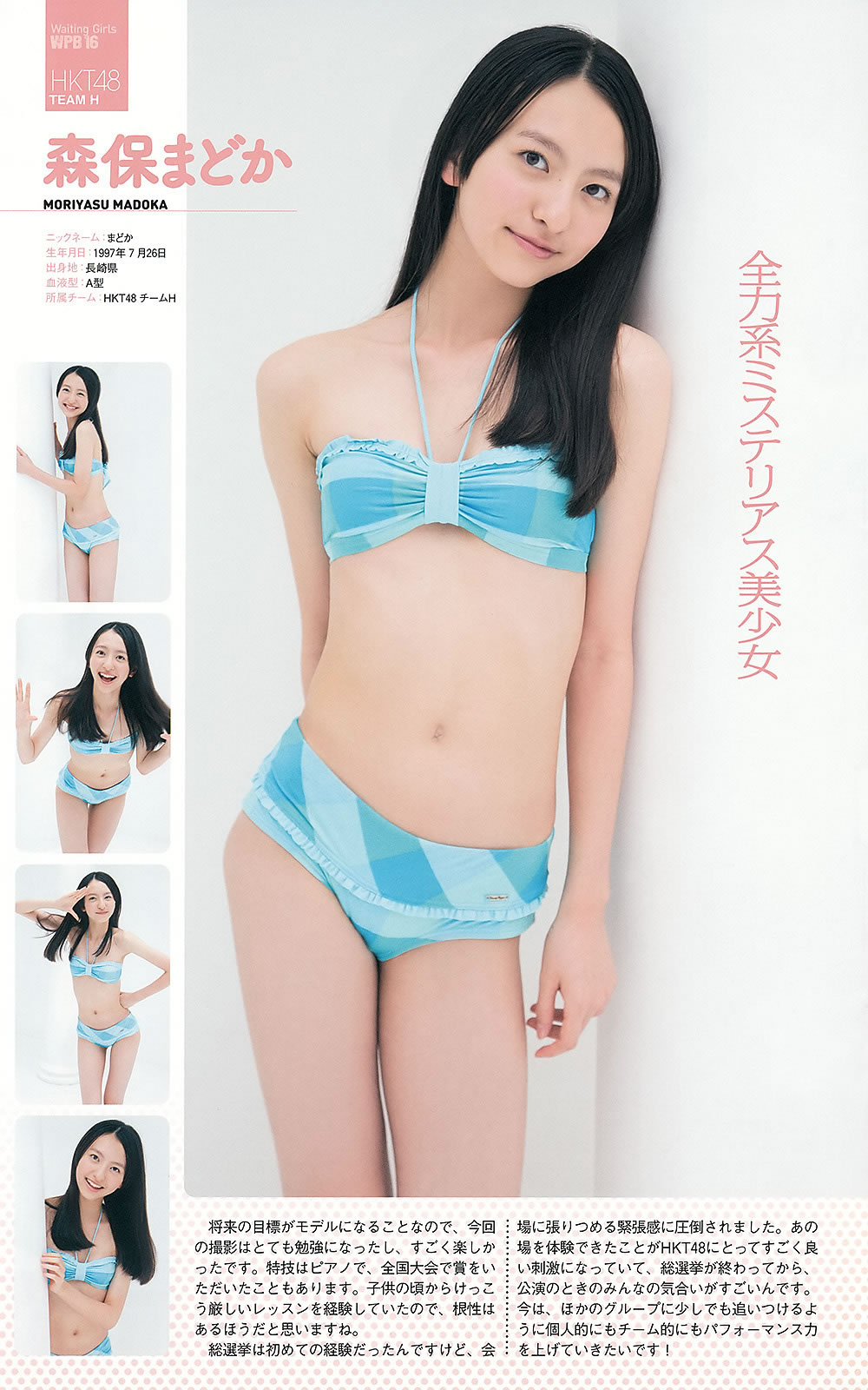 [Weekly Playboy]高清写真图2012 No.36 AKB48 前田敦子 梨里杏 冈田纱佳 长野美郷 高见侑里 小嶋阳菜 彩梦 成瀬心美 筱崎爱