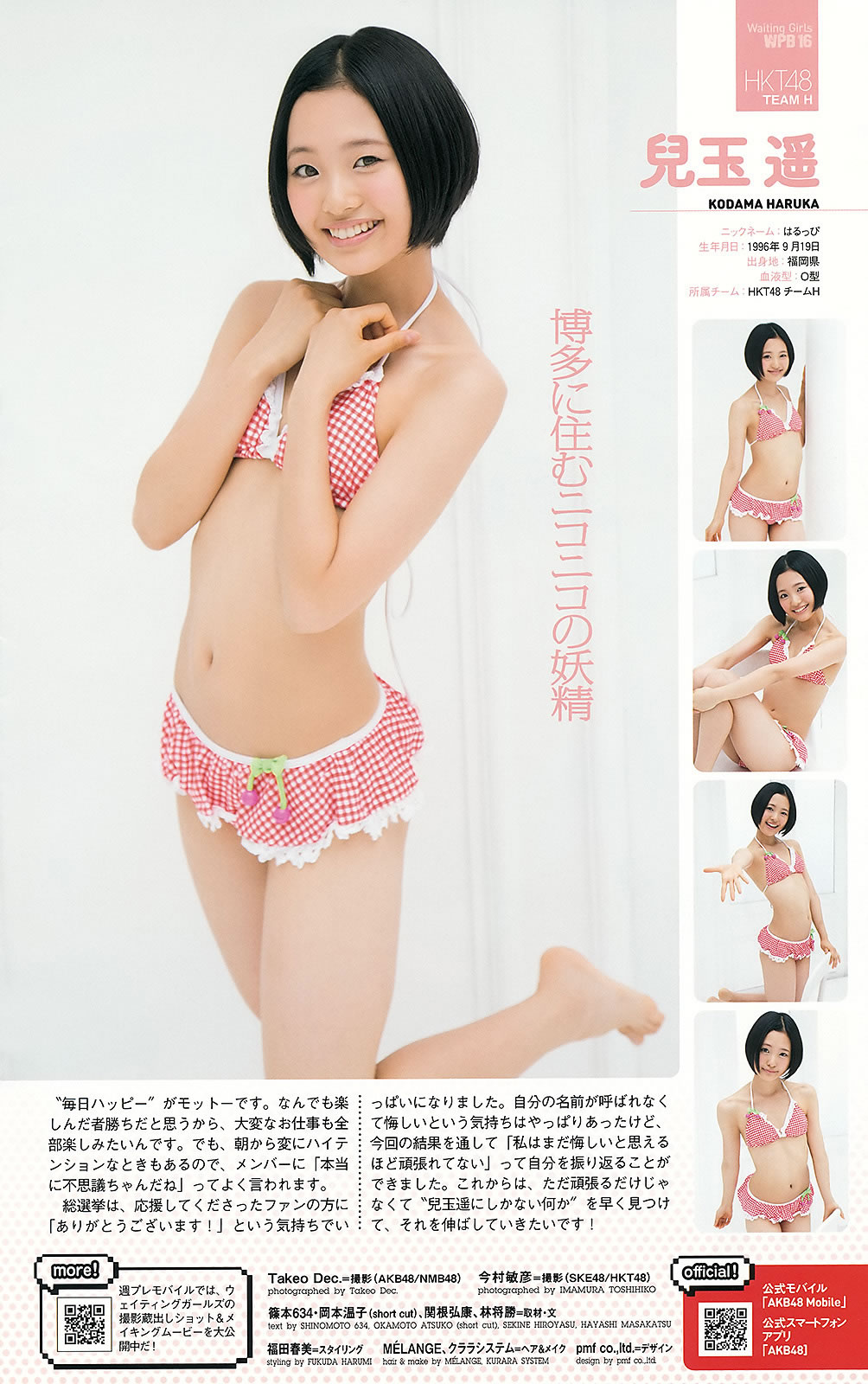 [Weekly Playboy]高清写真图2012 No.36 AKB48 前田敦子 梨里杏 冈田纱佳 长野美郷 高见侑里 小嶋阳菜 彩梦 成瀬心美 筱崎爱