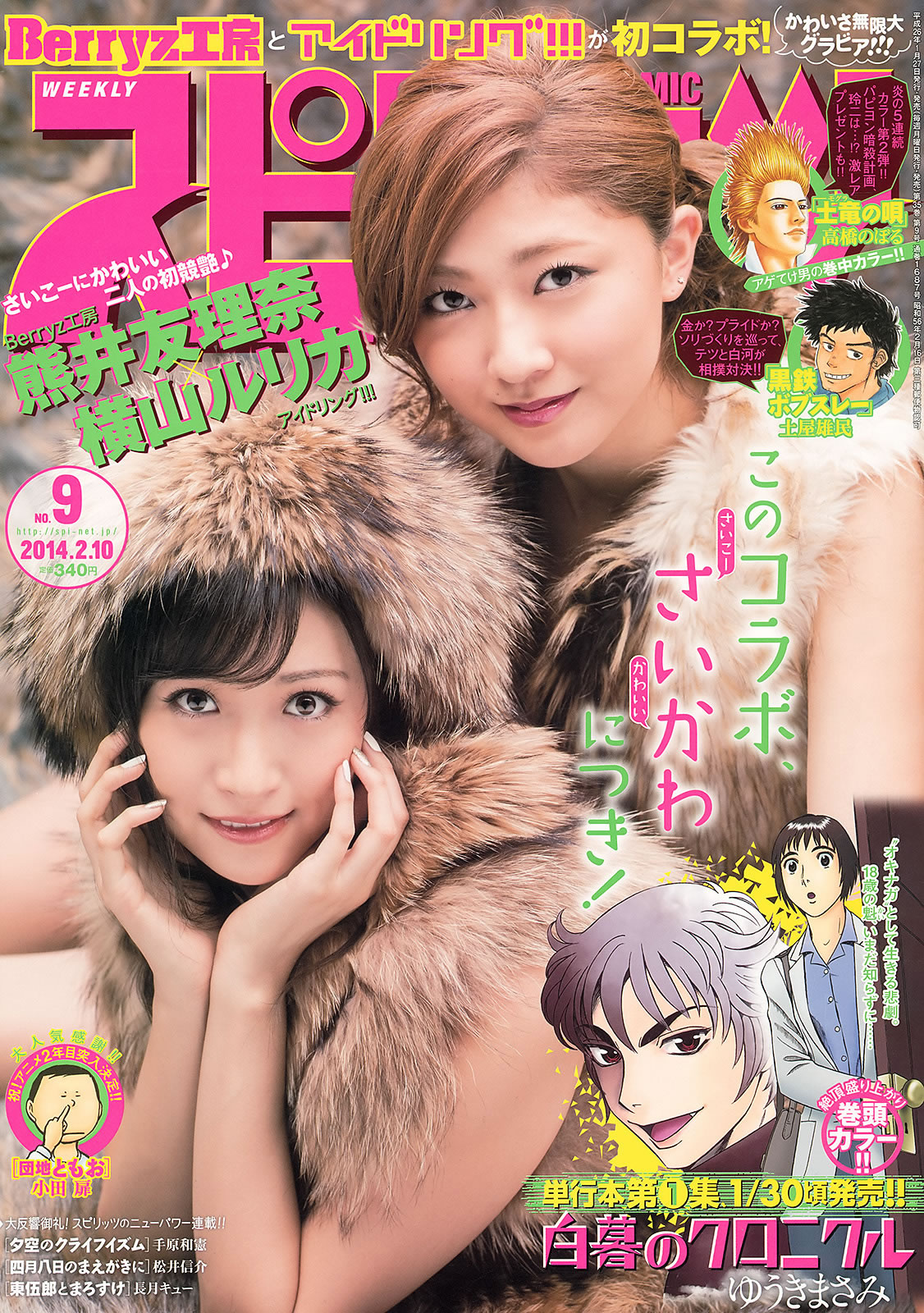 [Weekly Big Comic Spirits]高清写真图2014 No.07-10 玉木碧 安枝瞳 横山ルリカ 熊井友理奈 辻元舞