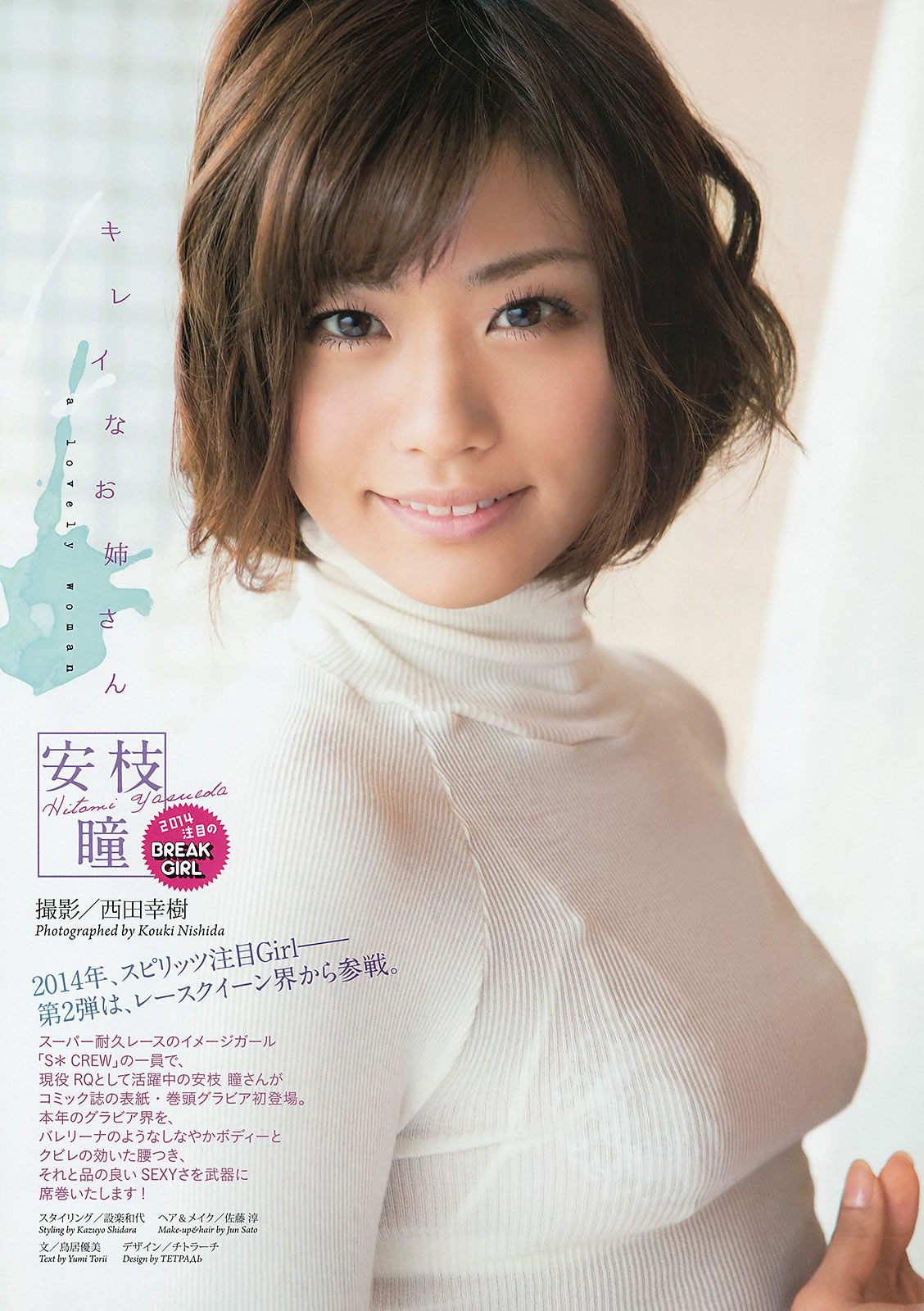 [Weekly Big Comic Spirits]高清写真图2014 No.07-10 玉木碧 安枝瞳 横山ルリカ 熊井友理奈 辻元舞