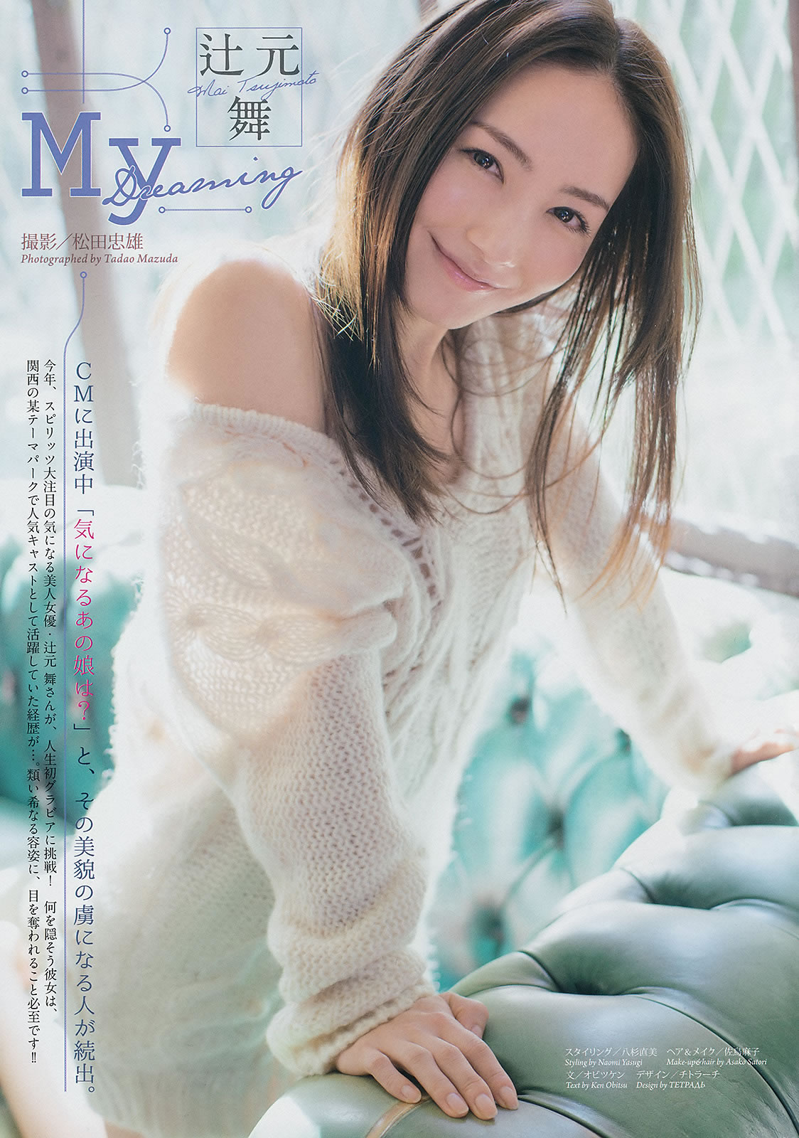 [Weekly Big Comic Spirits]高清写真图2014 No.07-10 玉木碧 安枝瞳 横山ルリカ 熊井友理奈 辻元舞