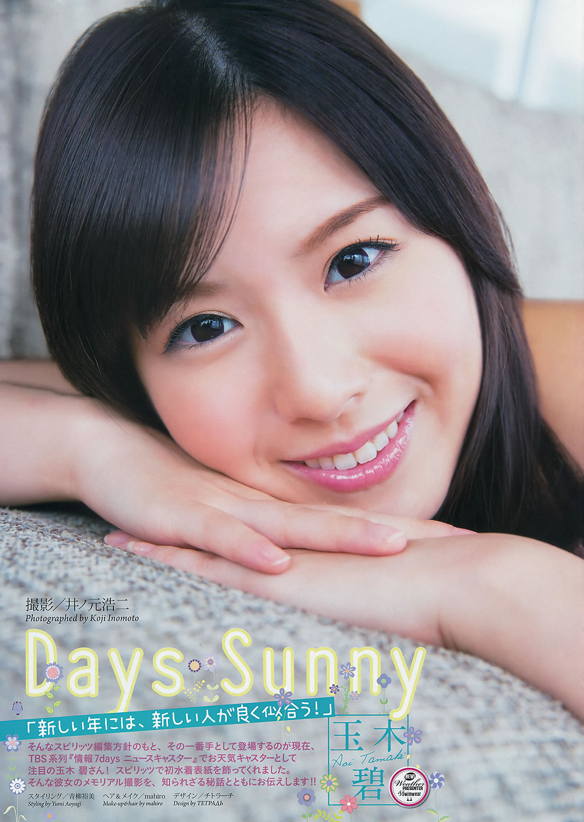 [Weekly Big Comic Spirits]高清写真图2014 No.07-10 玉木碧 安枝瞳 横山ルリカ 熊井友理奈 辻元舞