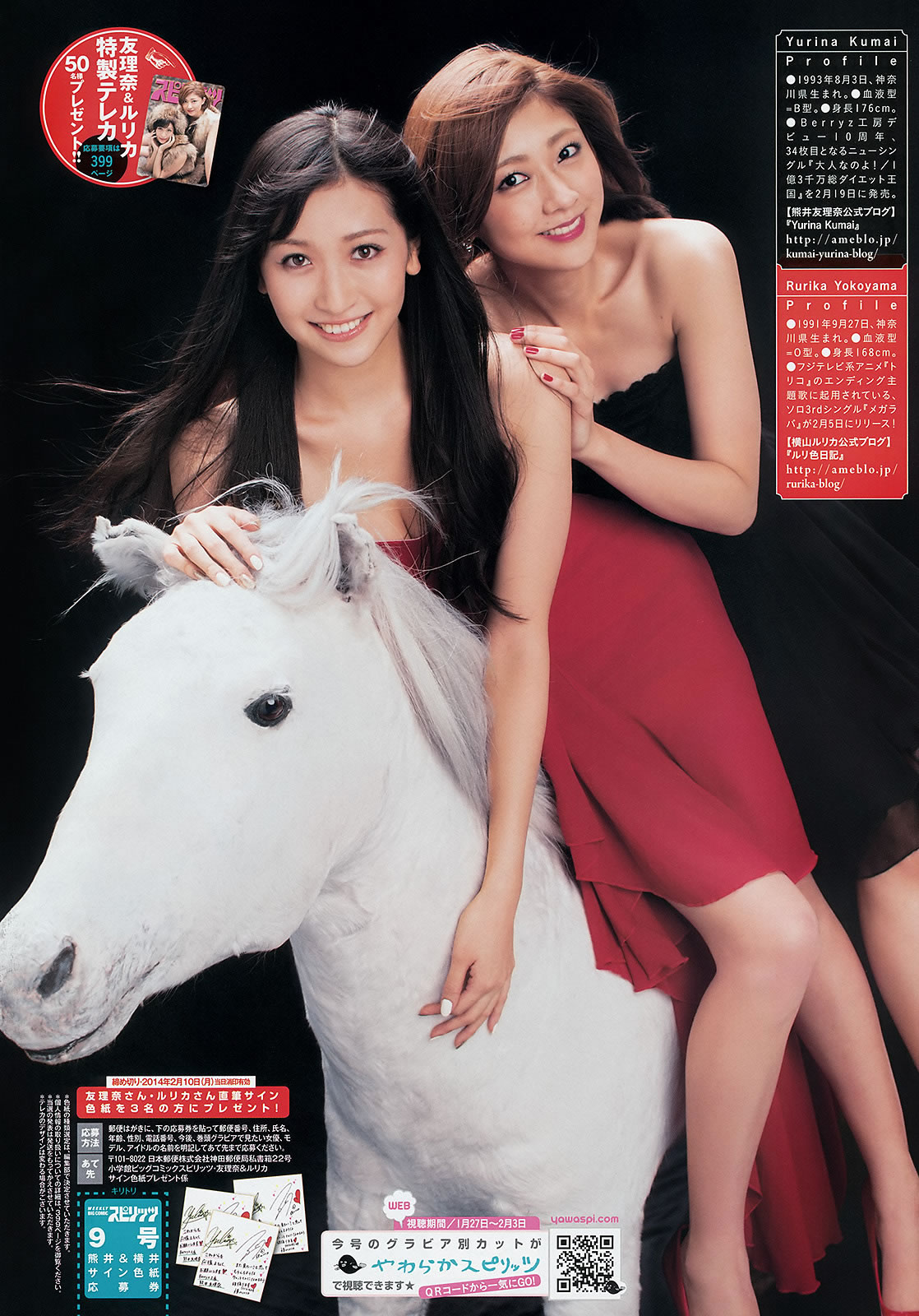 [Weekly Big Comic Spirits]高清写真图2014 No.07-10 玉木碧 安枝瞳 横山ルリカ 熊井友理奈 辻元舞