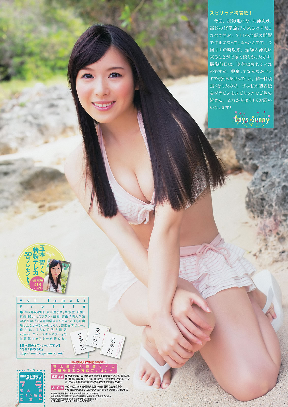 [Weekly Big Comic Spirits]高清写真图2014 No.07-10 玉木碧 安枝瞳 横山ルリカ 熊井友理奈 辻元舞