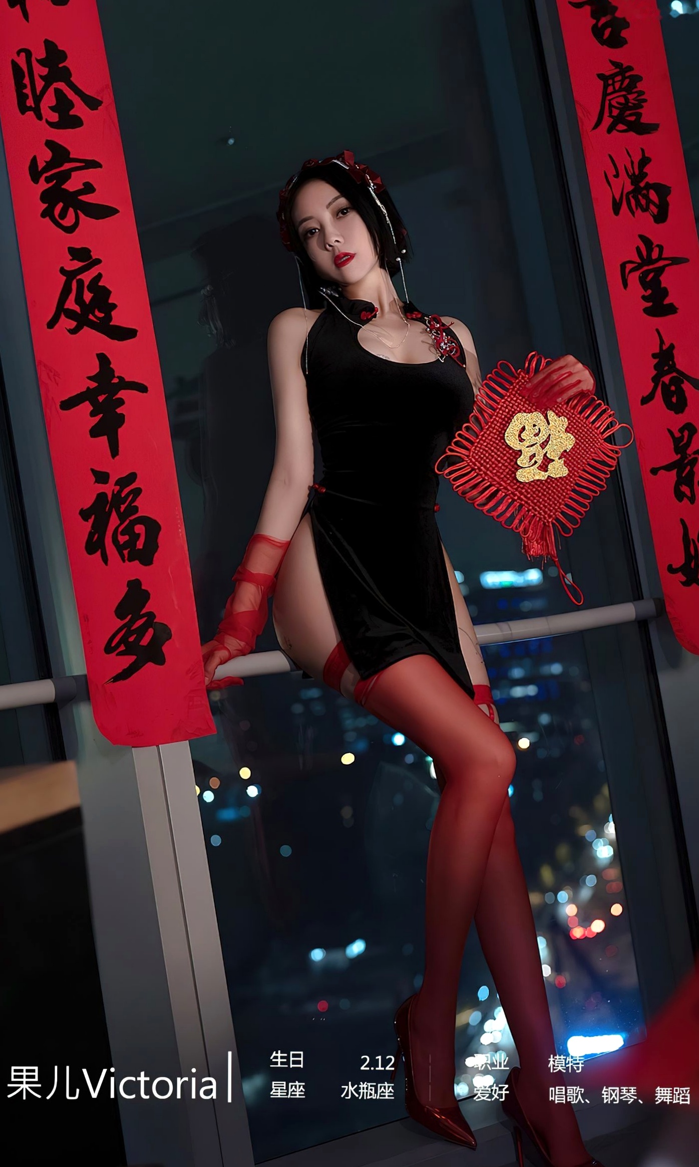 Gallery - UGirlsApp尤果圈 - Chiness Model 爱尤物 - Love Beauty -2500-果儿-《惹火除夕》：黑色改良旗袍搭配红丝袜，城市夜景下的极致性感视觉盛宴爱尤物 - Love Beauty 尤果网 - Chiness Model 性感旗袍诱惑 张杨果而女神私房照_秀色女神 - image 2