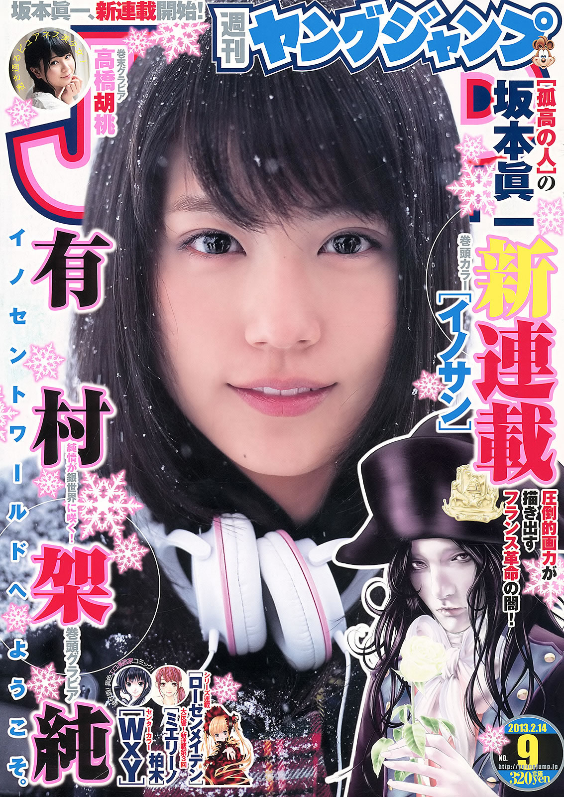 [Weekly Young Jump]高清写真图2013 No.08 09 岛崎遥香 小嶋菜月 佐々木优佳里