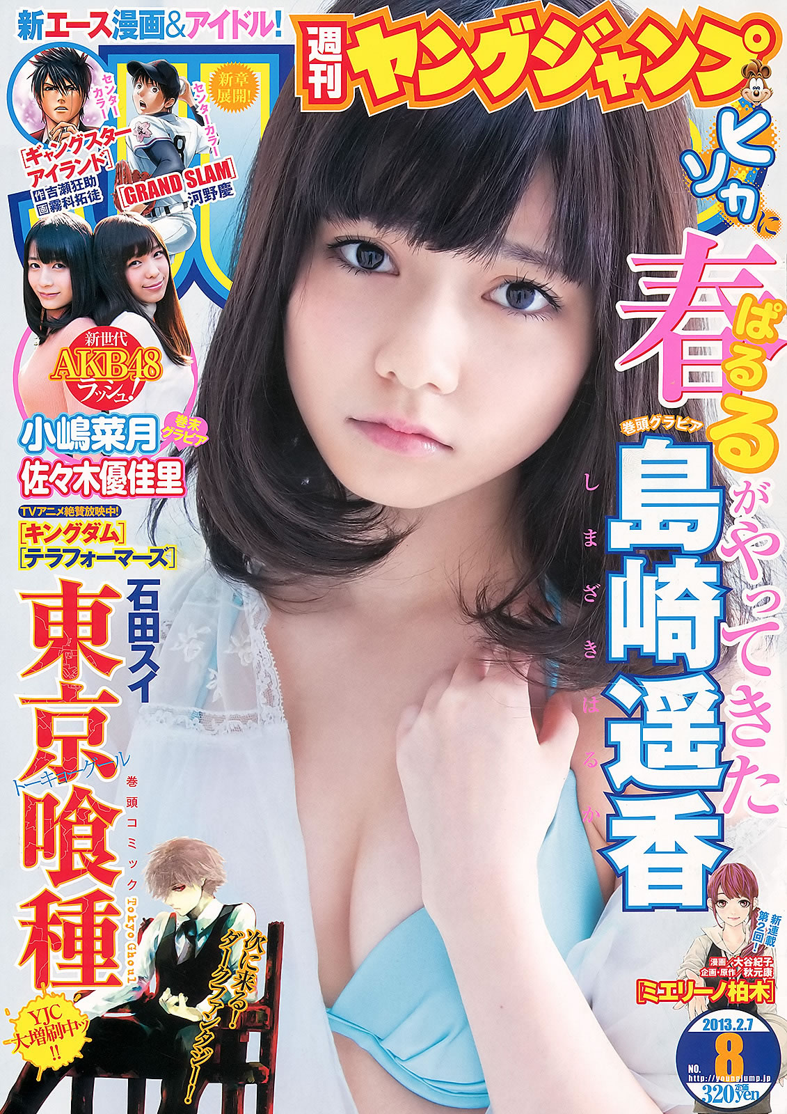 [Weekly Young Jump]高清写真图2013 No.08 09 岛崎遥香 小嶋菜月 佐々木优佳里