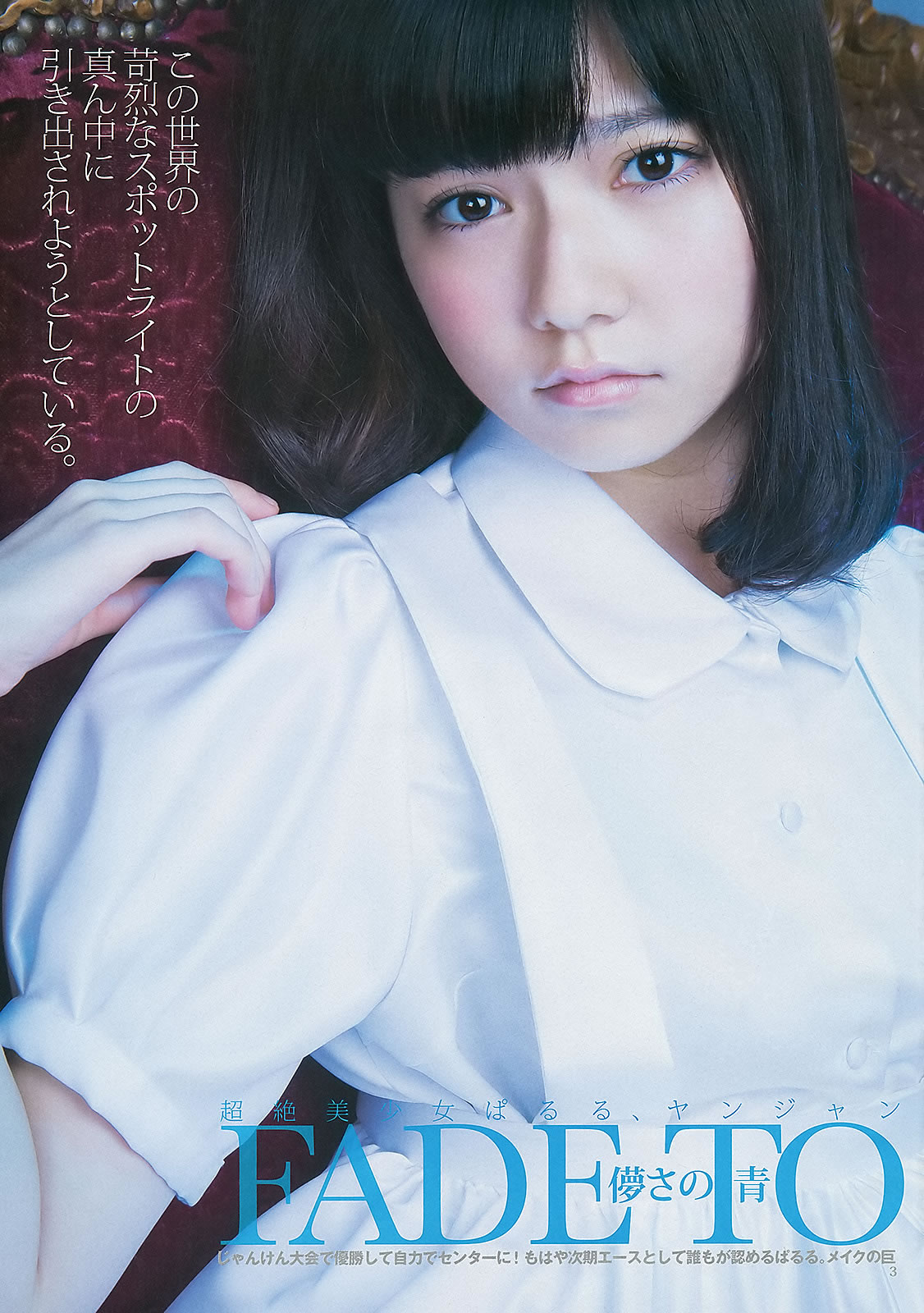 [Weekly Young Jump]高清写真图2013 No.08 09 岛崎遥香 小嶋菜月 佐々木优佳里