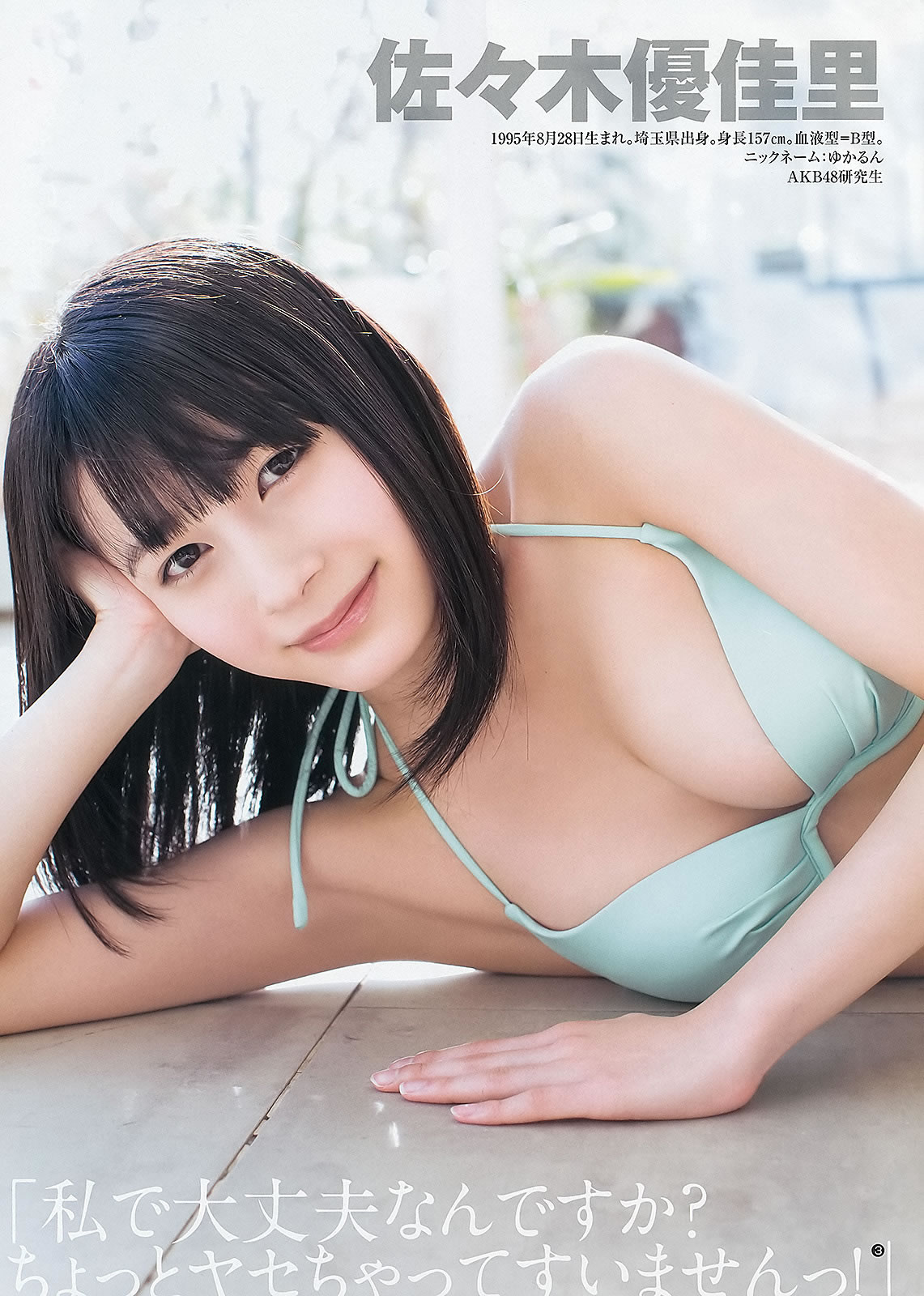 [Weekly Young Jump]高清写真图2013 No.08 09 岛崎遥香 小嶋菜月 佐々木优佳里