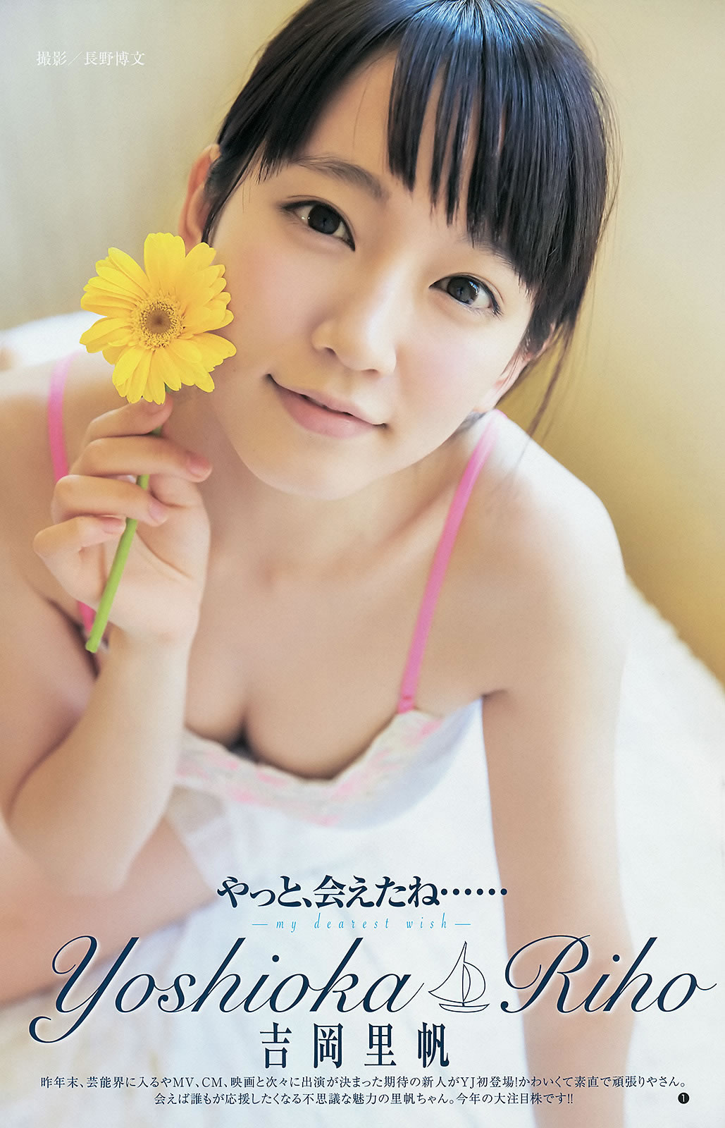 [Weekly Young Jump]高清写真图2014 No.30 31 柏木由纪 吉冈里帆 小嶋菜月 新川优爱
