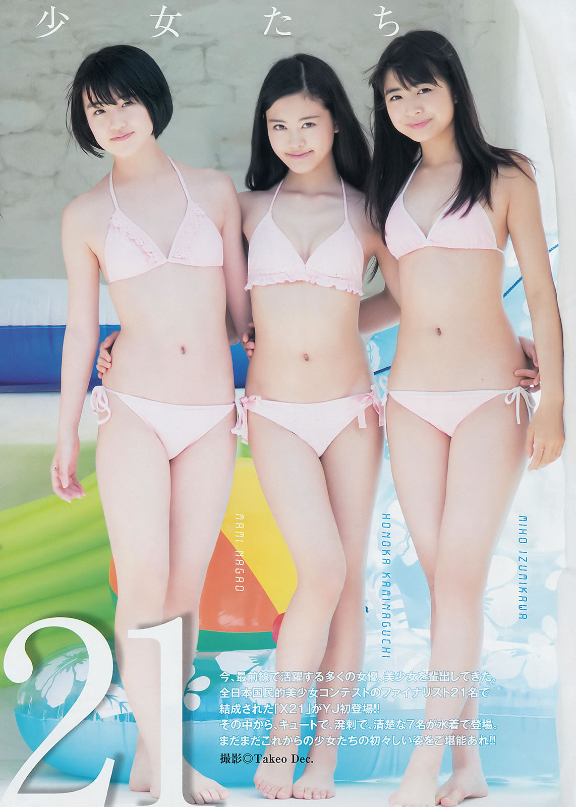 [Weekly Young Jump]高清写真图2014 No.30 31 柏木由纪 吉冈里帆 小嶋菜月 新川优爱