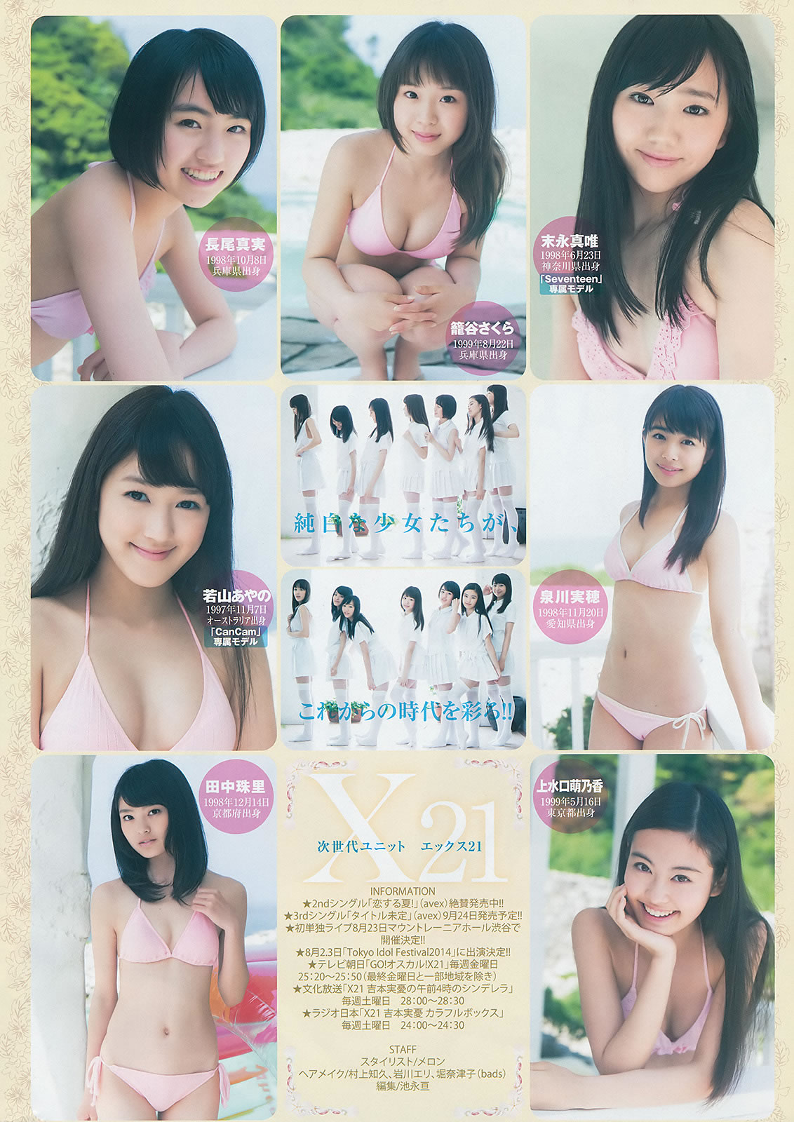 [Weekly Young Jump]高清写真图2014 No.30 31 柏木由纪 吉冈里帆 小嶋菜月 新川优爱