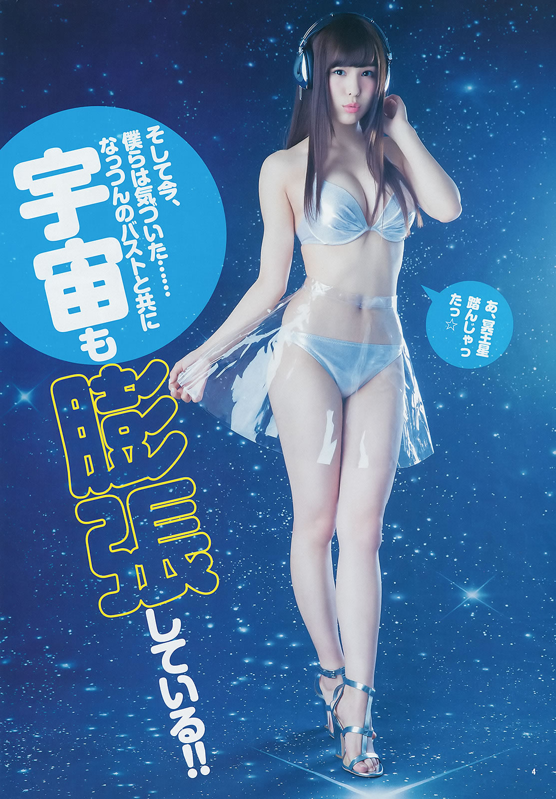[Weekly Young Jump]高清写真图2014 No.30 31 柏木由纪 吉冈里帆 小嶋菜月 新川优爱