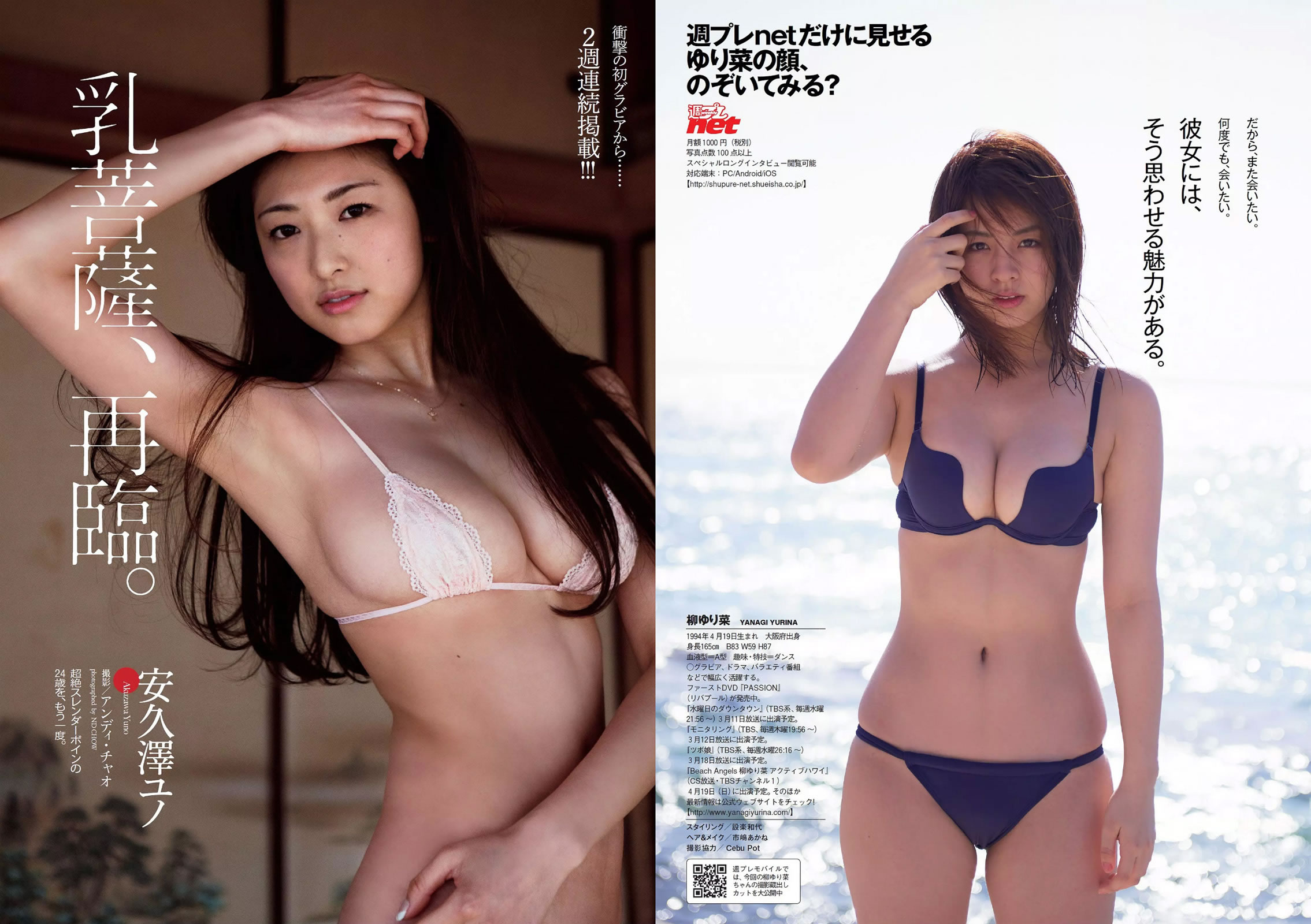 [Weekly Playboy]高清写真图2015 No.12 柳ゆり菜 染谷有香 安久泽ユノ 鞘师里保 都丸纱也华 もえのあずき 冈田サリオ 铃木ふみ奈 古川いおり
