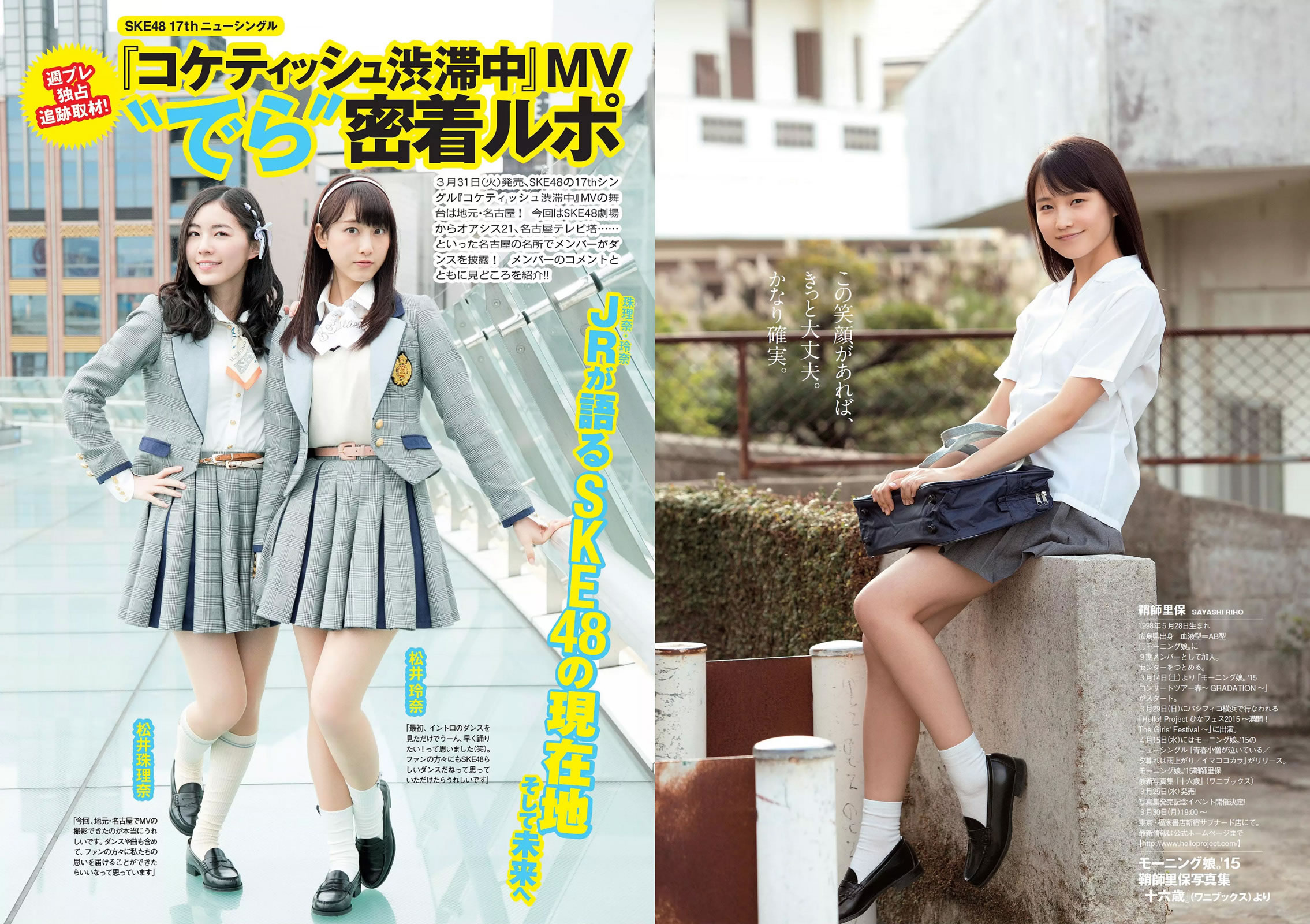 [Weekly Playboy]高清写真图2015 No.12 柳ゆり菜 染谷有香 安久泽ユノ 鞘师里保 都丸纱也华 もえのあずき 冈田サリオ 铃木ふみ奈 古川いおり