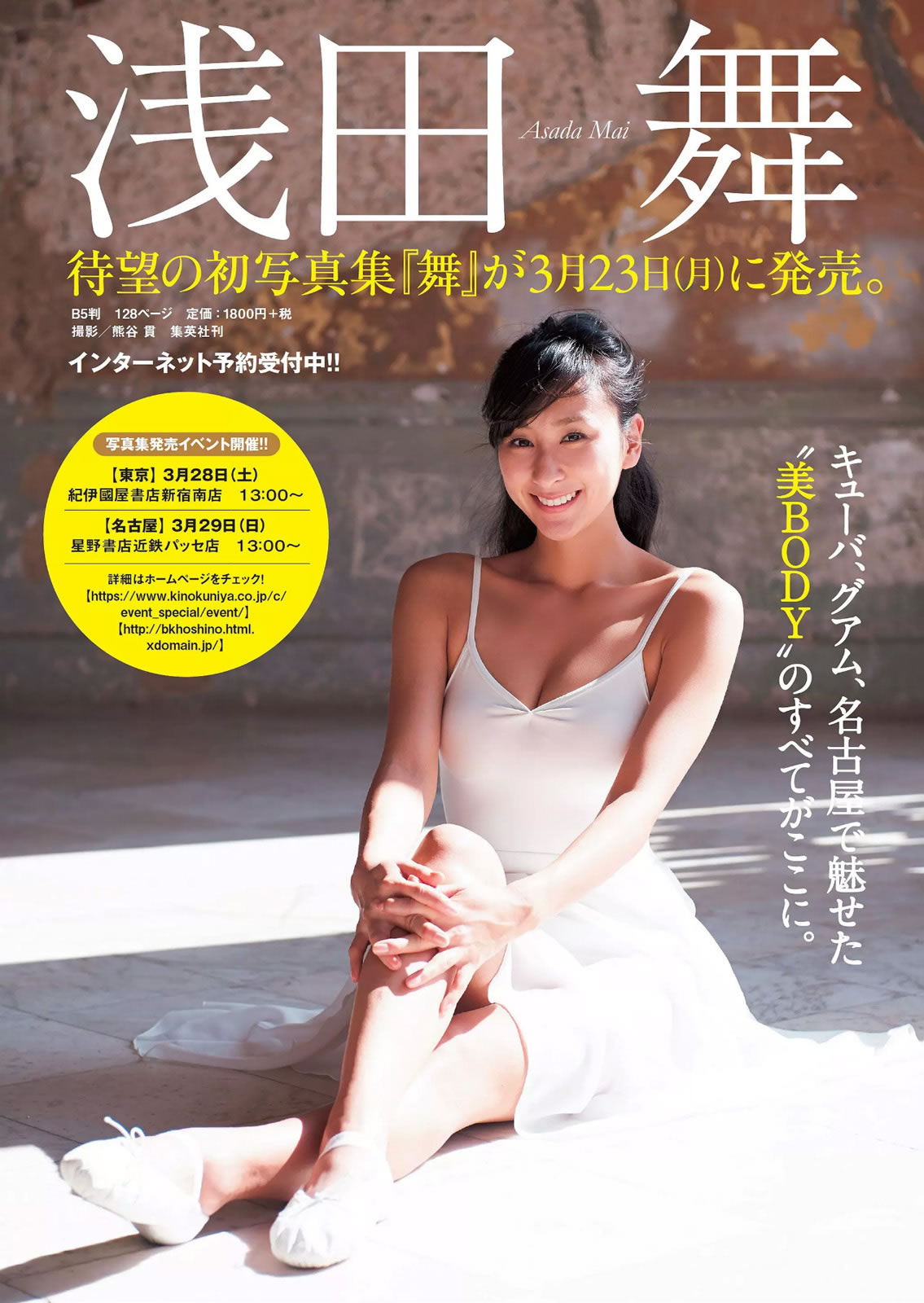 [Weekly Playboy]高清写真图2015 No.12 柳ゆり菜 染谷有香 安久泽ユノ 鞘师里保 都丸纱也华 もえのあずき 冈田サリオ 铃木ふみ奈 古川いおり