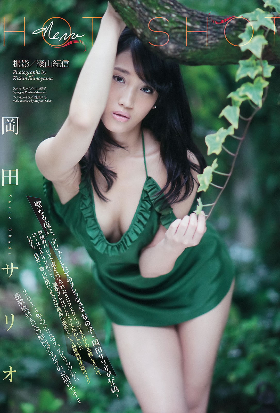 [Young Magazine]高清写真图2015 No.04-07 冈田サリオ  西野七瀬 渡辺麻友 生田絵梨花 松井珠理奈 今野杏南 小间千代 岸明日香 永尾まりや 佐野千晃