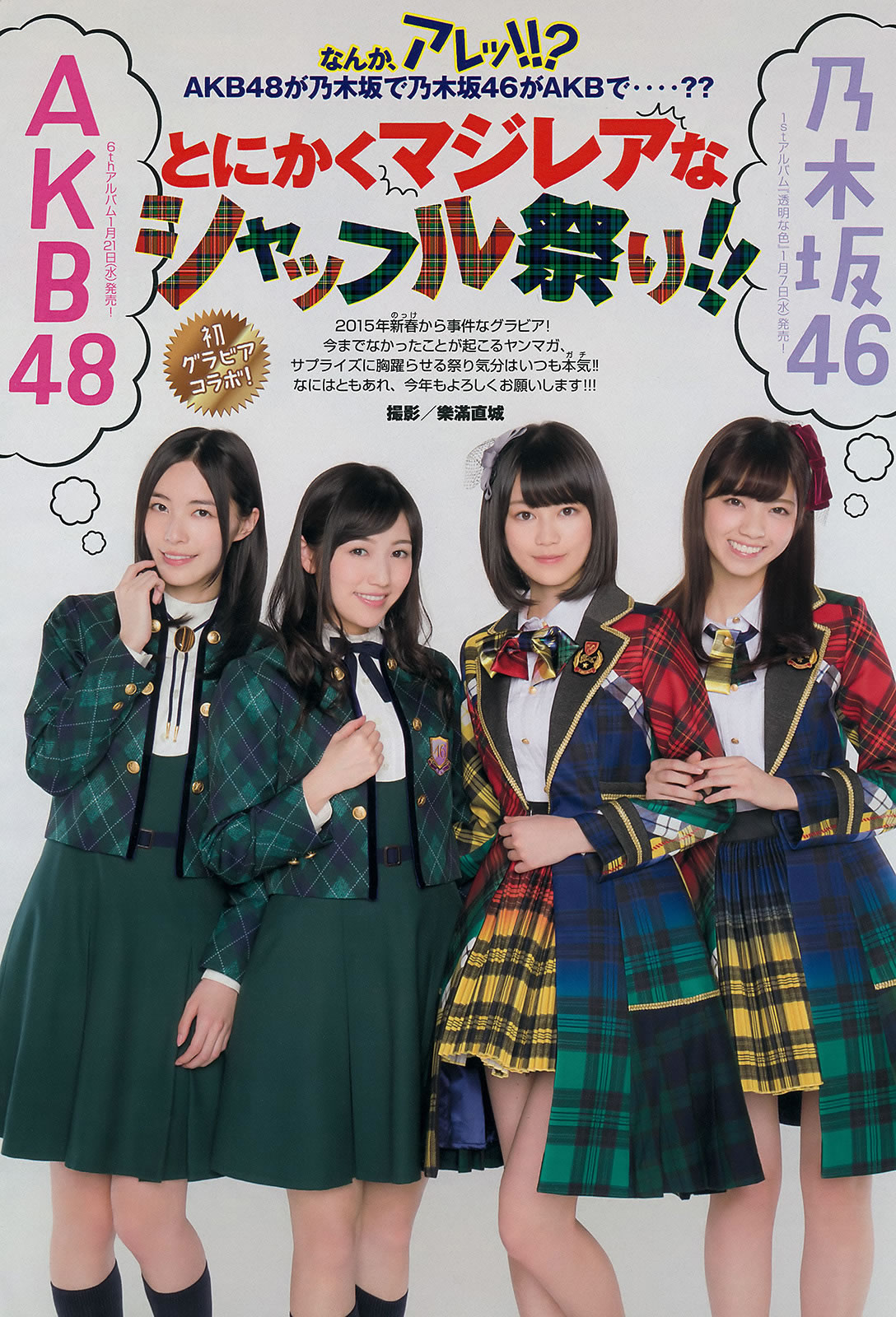 [Young Magazine]高清写真图2015 No.04-07 冈田サリオ  西野七瀬 渡辺麻友 生田絵梨花 松井珠理奈 今野杏南 小间千代 岸明日香 永尾まりや 佐野千晃