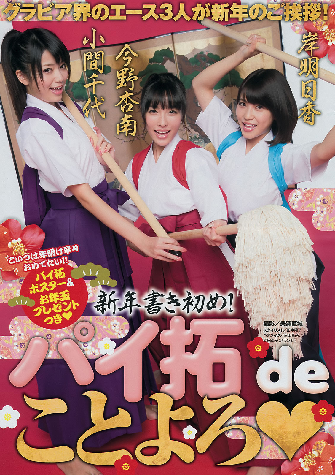 [Young Magazine]高清写真图2015 No.04-07 冈田サリオ  西野七瀬 渡辺麻友 生田絵梨花 松井珠理奈 今野杏南 小间千代 岸明日香 永尾まりや 佐野千晃