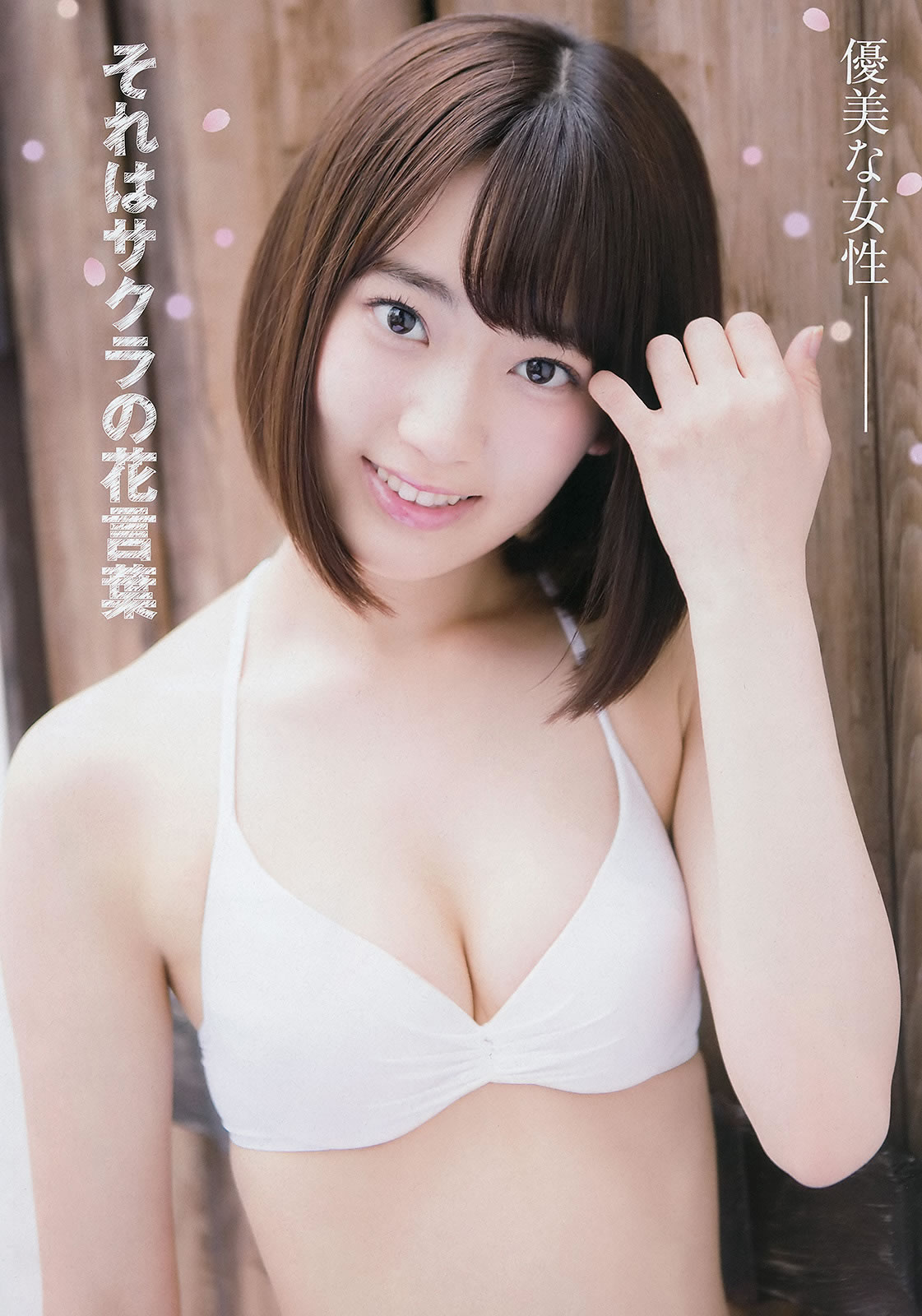 [Young Champion]高清写真图2015 No.22-23 安枝瞳 岡田サリオ 宮脇咲良 神谷えりな
