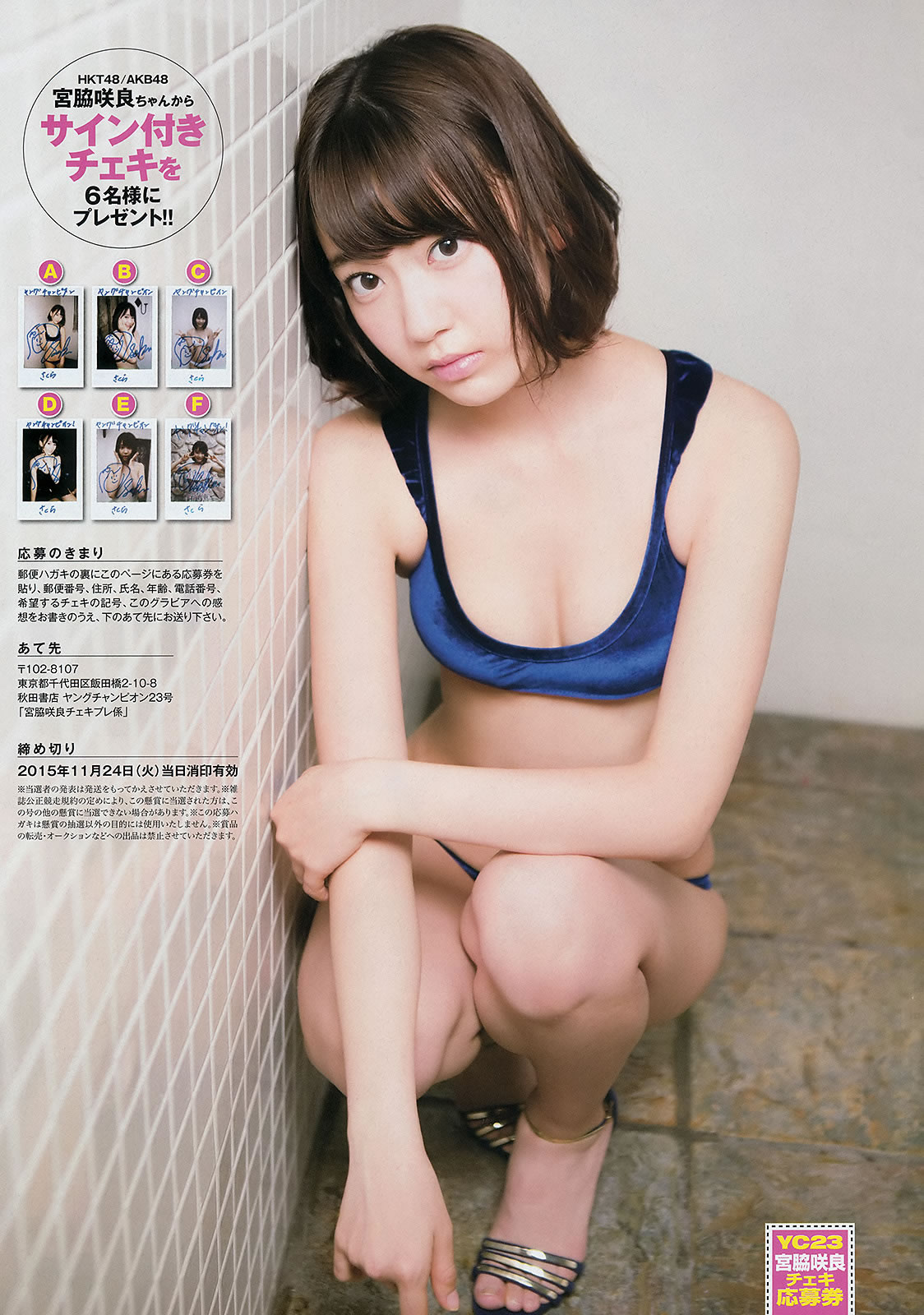 [Young Champion]高清写真图2015 No.22-23 安枝瞳 岡田サリオ 宮脇咲良 神谷えりな